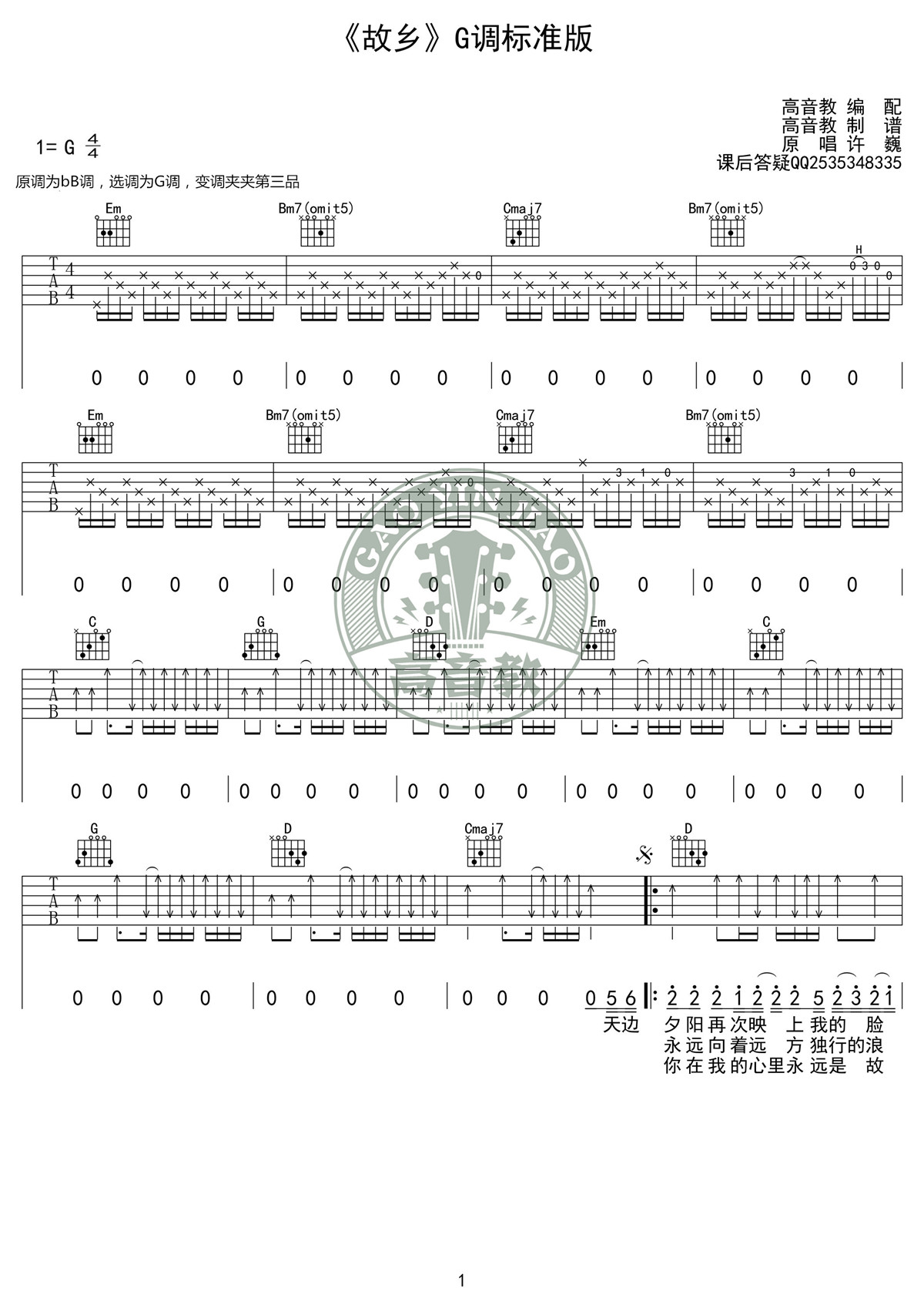 故乡(G调标准版高清版 高音教编配)吉他谱(图片谱,弹唱,G调)_许巍_《故乡》G调标准版01.jpg