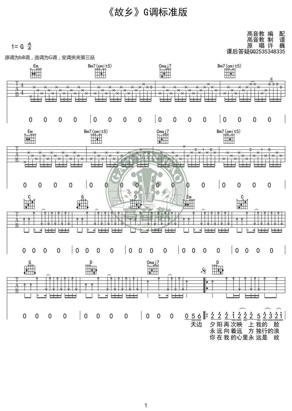 打印:故乡(G调标准版高清版 高音教编配)吉他谱_许巍_《故乡》G调标准版01.jpg