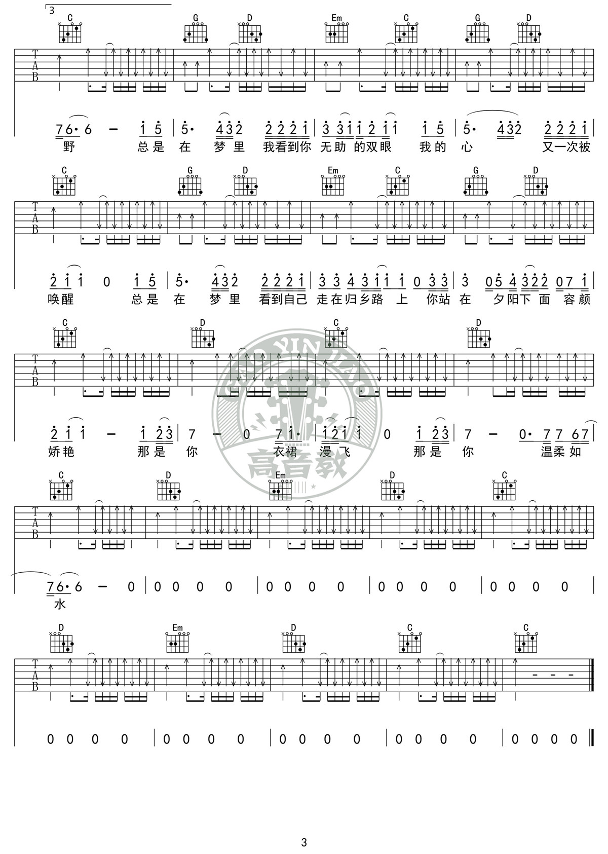 故乡(G调标准版高清版 高音教编配)吉他谱(图片谱,弹唱,G调)_许巍_《故乡》G调标准版03.jpg