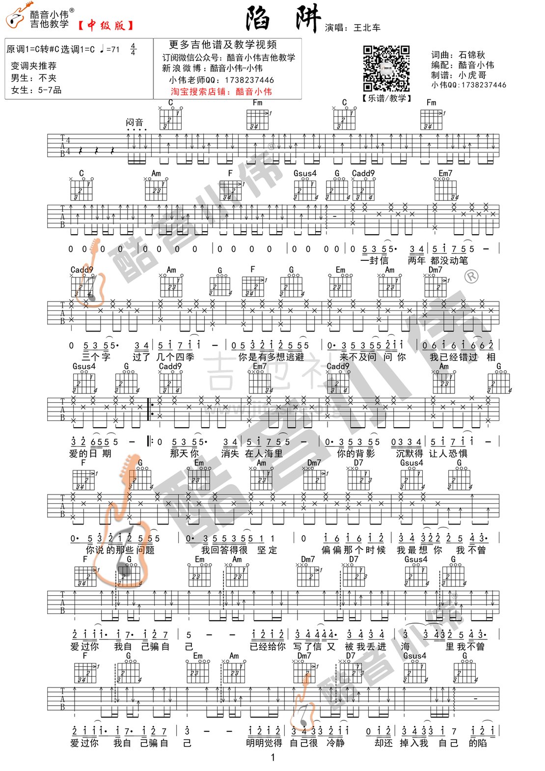 打印:陷阱(酷音小伟吉他弹唱教学)吉他谱_王北车_陷阱1.gif