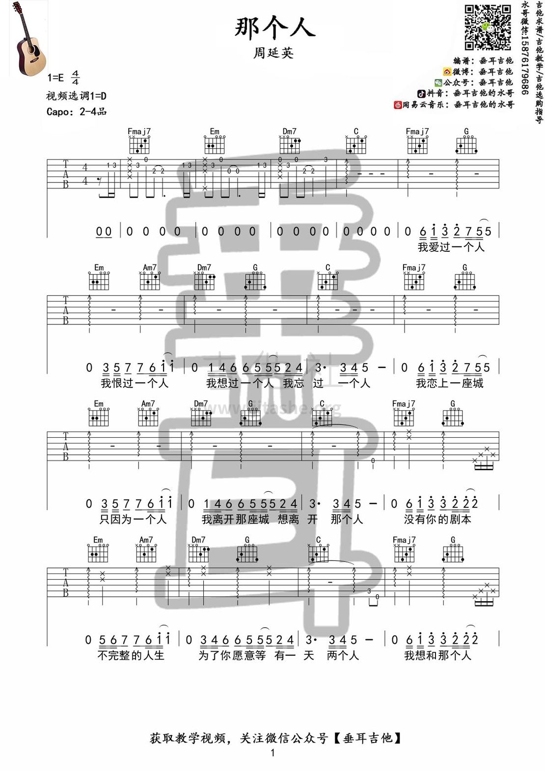 打印:那个人吉他谱_周延英 (英子-effie)_那个人1.jpg