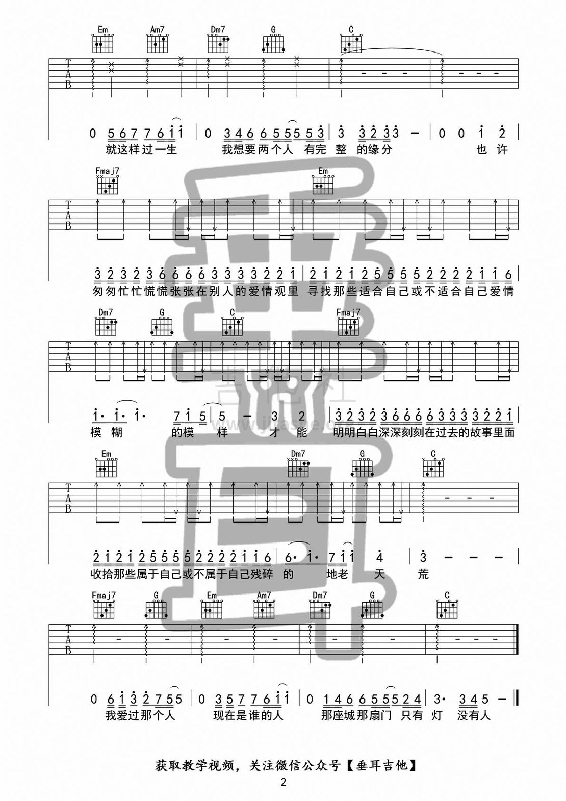 打印:那个人吉他谱_周延英 (英子-effie)_那个人2.jpg