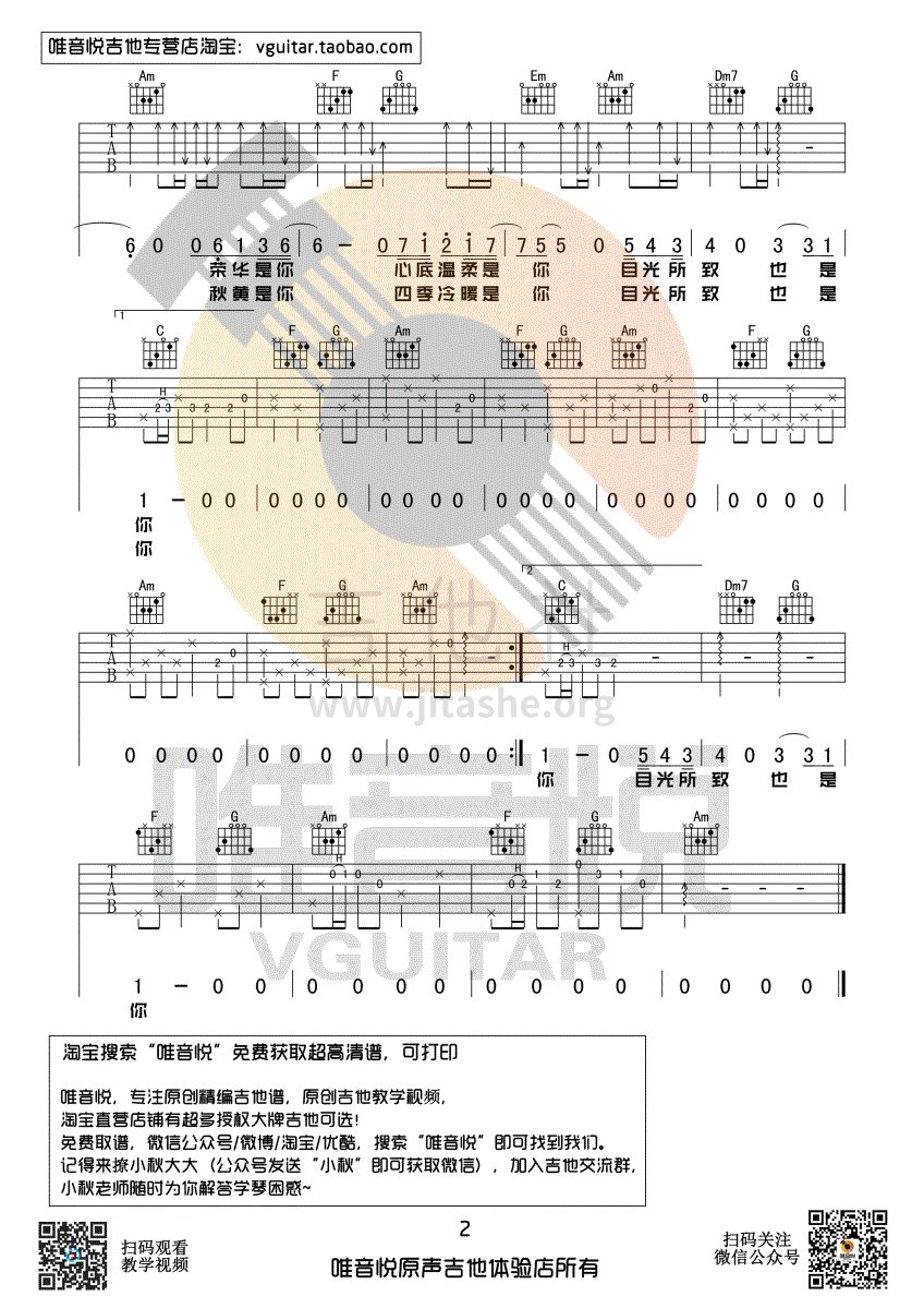 往后余生(唯音悦制谱)吉他谱(图片谱,王贰浪,唯音悦,弹唱)_王贰浪_往后余生02.gif