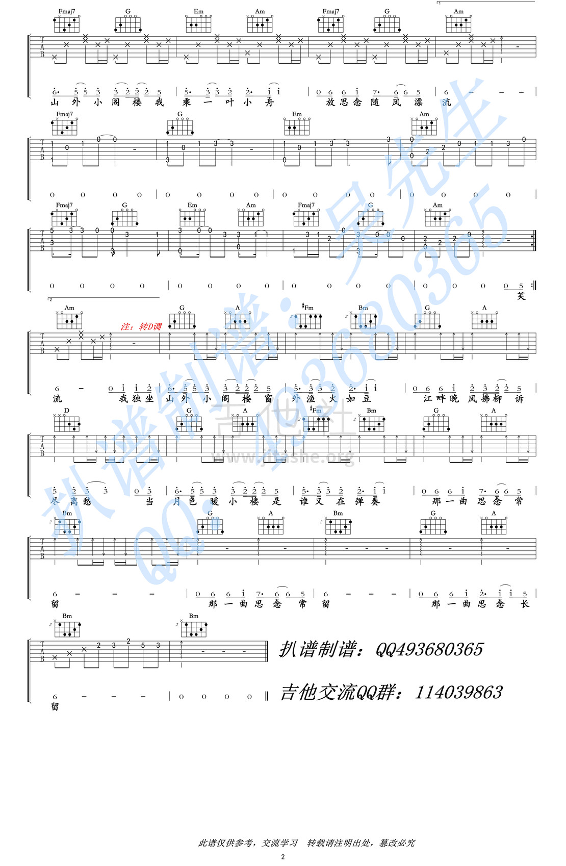 山外小楼夜听雨吉他谱(图片谱,弹唱)_Xun_山外小楼夜听雨02.jpg