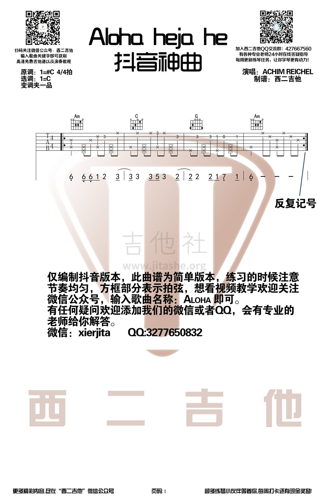 Aloha heja he(抖音神曲【西二吉他】)吉他谱(图片谱,西二吉他,弹唱,简单版)_Achim Reichel_Aloha heja he.jpg