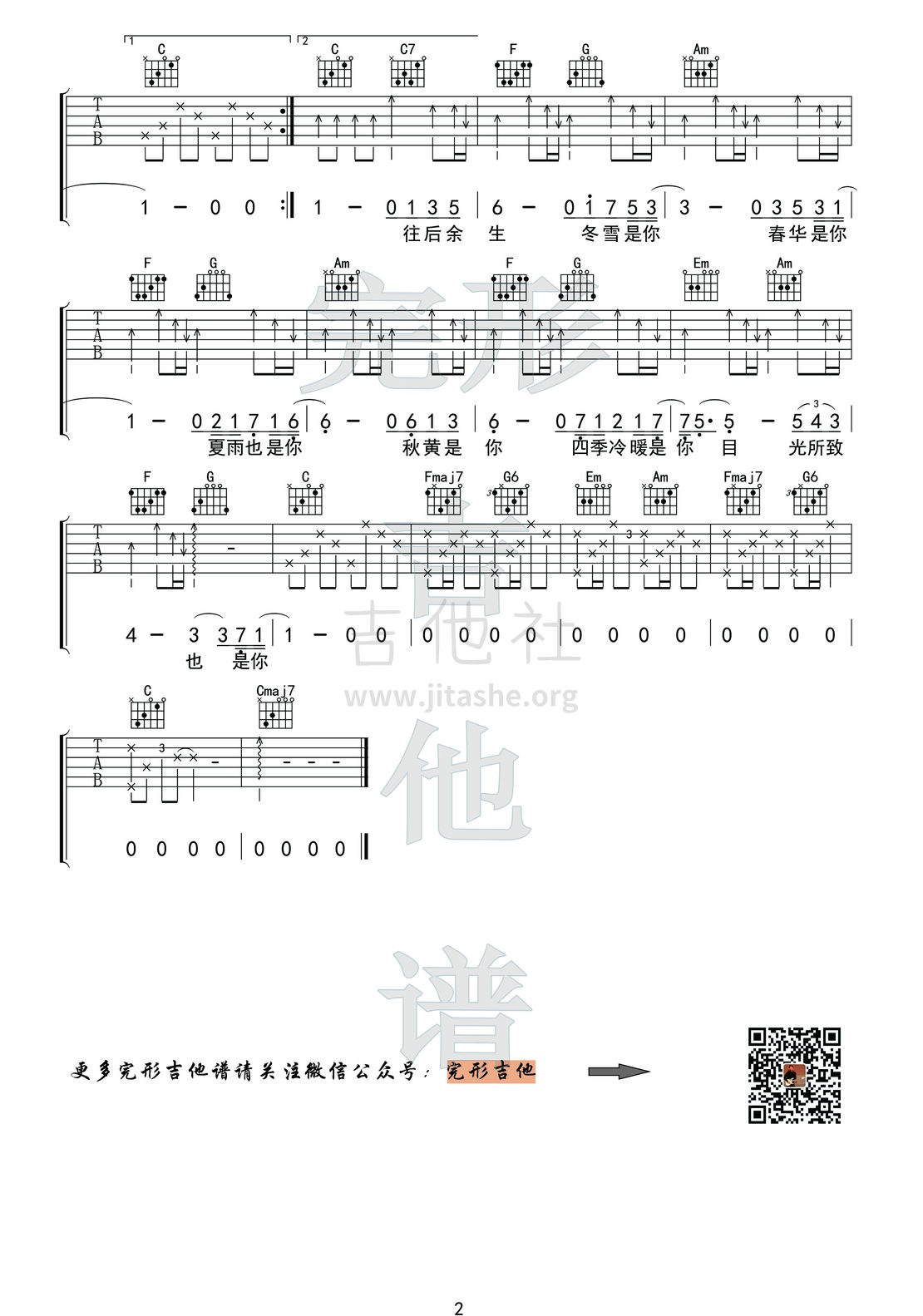 往后余生(吉他弹唱沈亮+非洲鼓刘鹏远【完形吉他】出品)吉他谱(图片谱,弹唱)_马良_2副本.jpg