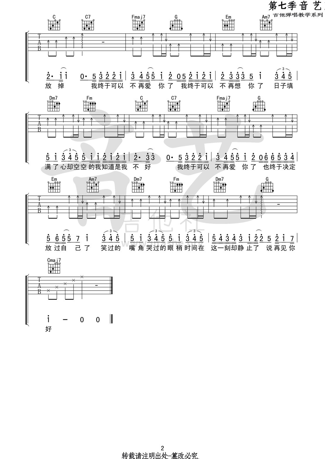 再见你好(音艺吉他弹唱教学:第七季第64集)吉他谱(图片谱,弹唱,音艺吉他弹唱教学)_金玟岐_再见你好2 第7季第六十四集.jpg