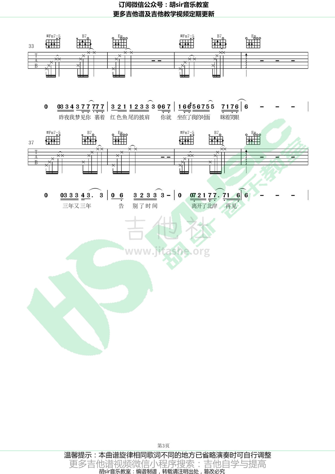 北岸(胡sir音乐教室)吉他谱(图片谱,弹唱,G调,胡sir音乐教室)_马良_《北岸》马良 G调【胡sir音乐教室】