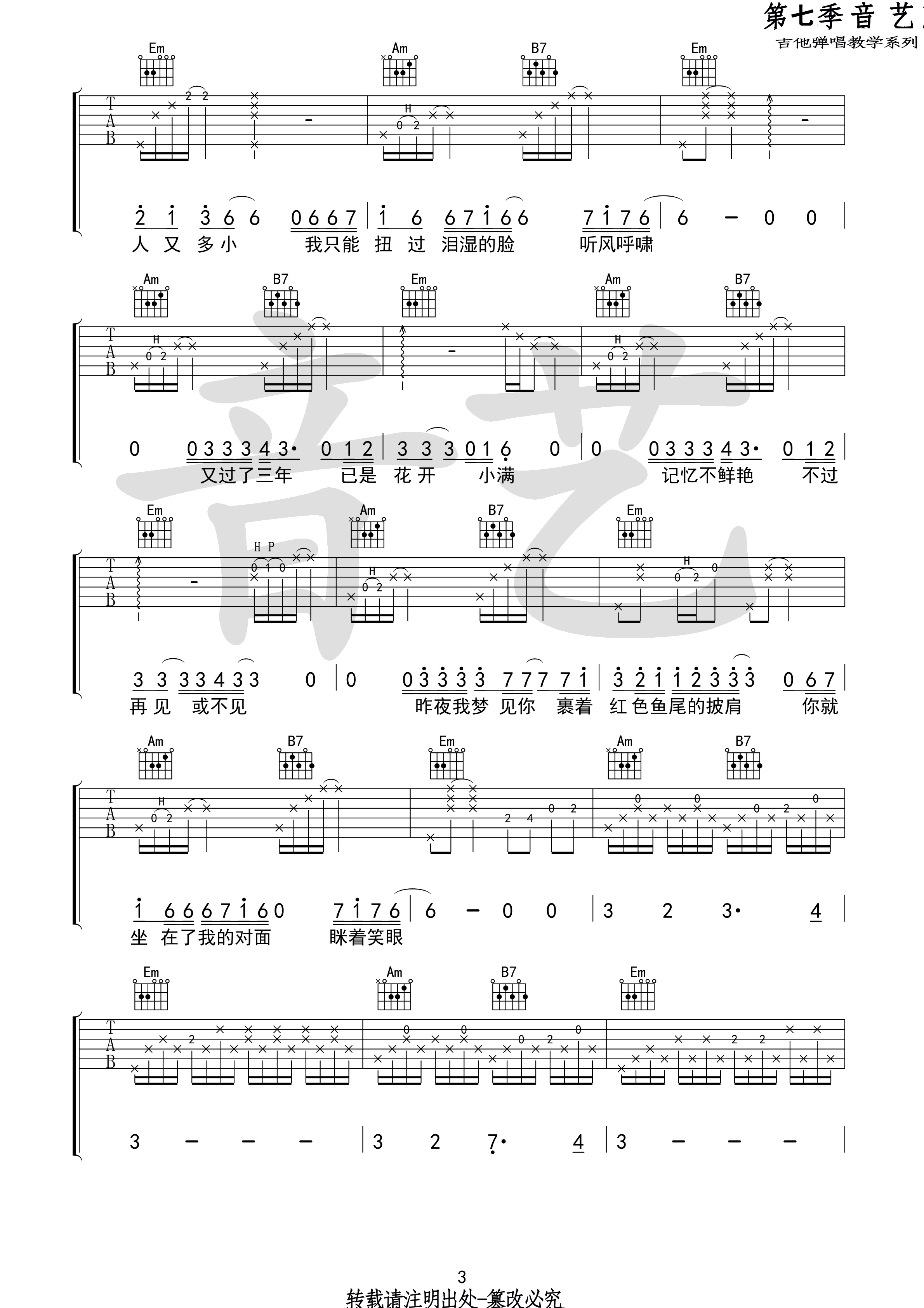 北岸(音艺吉他弹唱教学:第七季第65集)吉他谱(图片谱,弹唱,音艺吉他弹唱教学)_马良_33.jpg