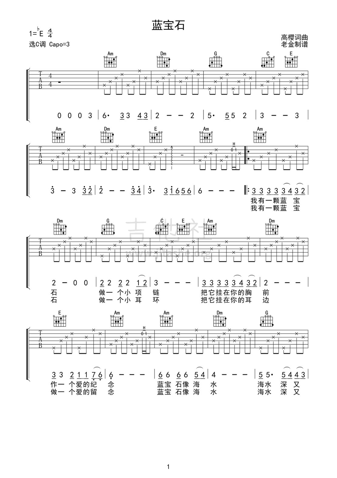 蓝宝石吉他谱(图片谱)