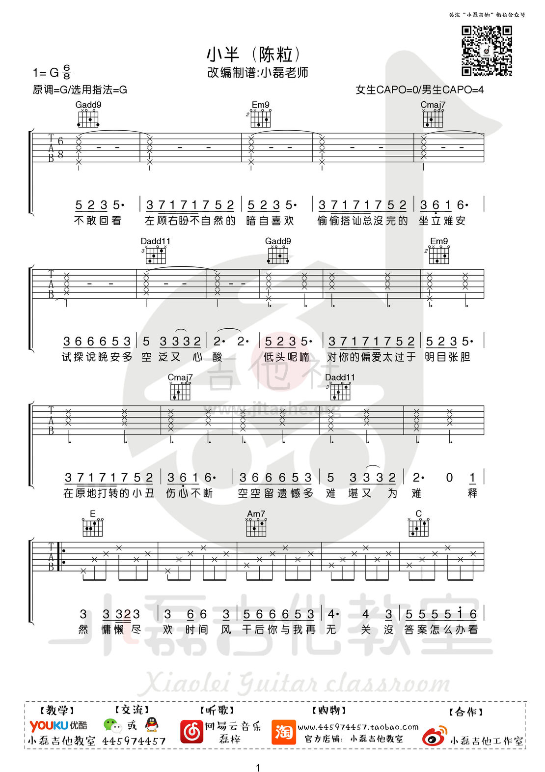 小半(小磊吉他教室出品)吉他谱(图片谱,弹唱,教学)_陈粒_0001_副本.jpg