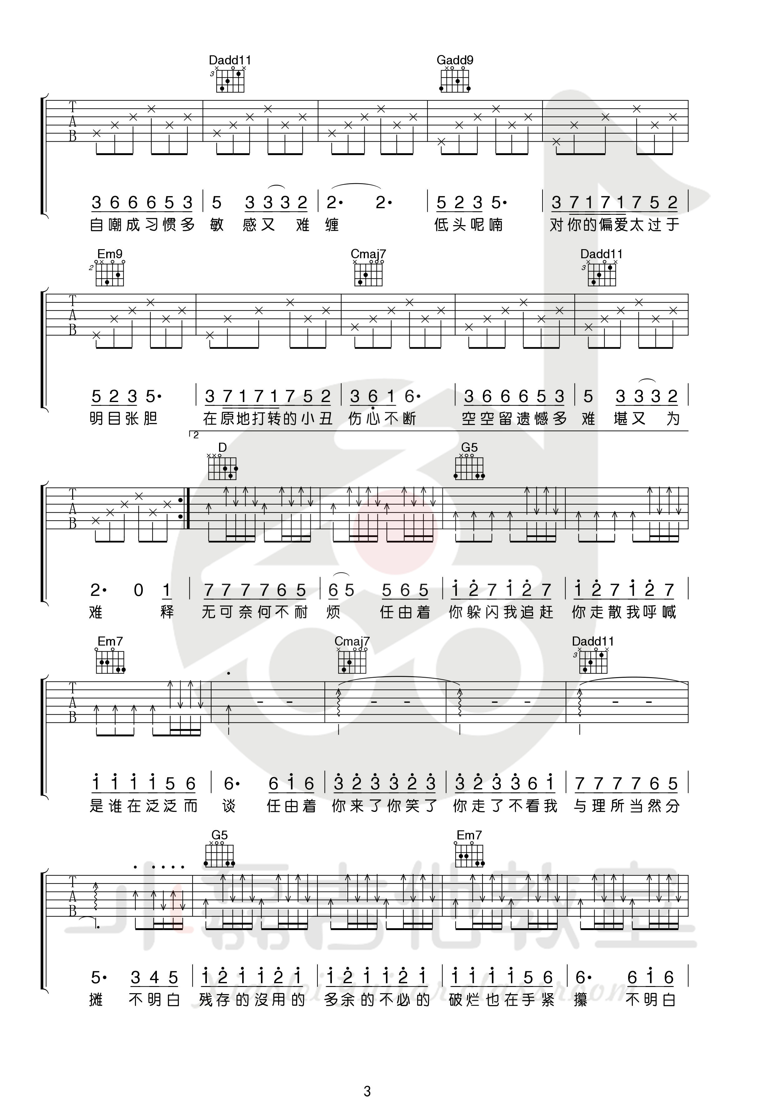 小半(小磊吉他教室出品)吉他谱(图片谱,弹唱,教学)_陈粒_0003_副本.jpg