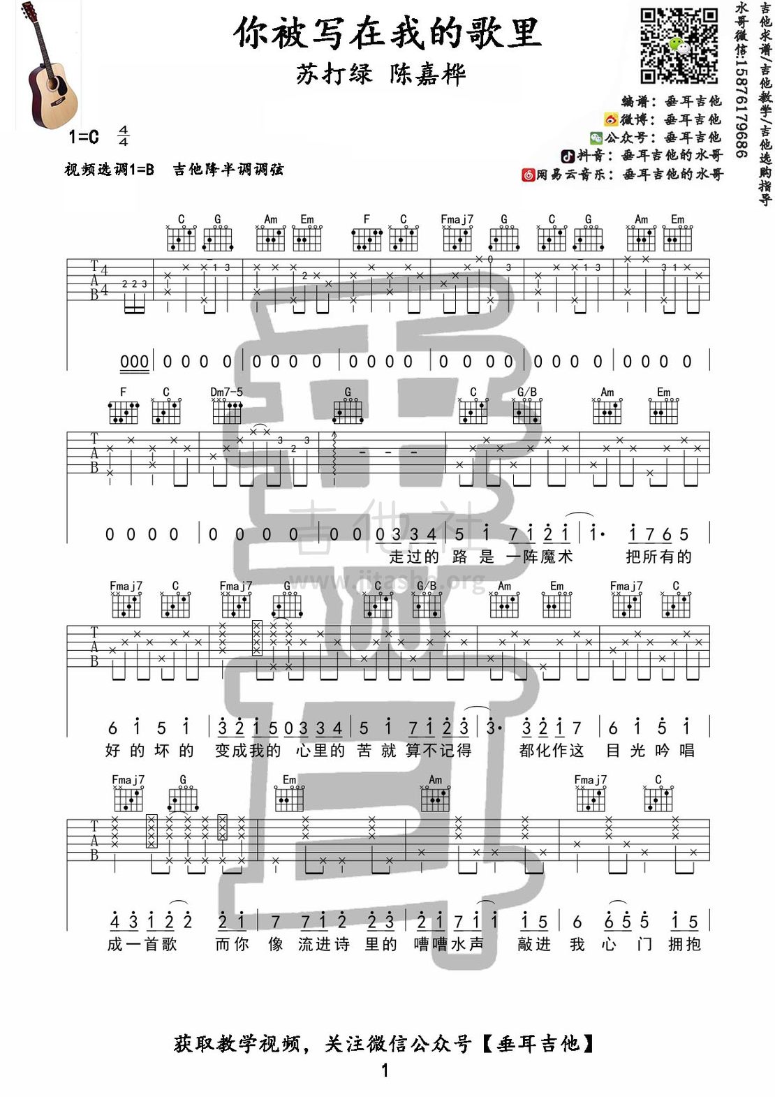 打印:你被写在我的歌里吉他谱_苏打绿(Sodagreen)_歌里1.jpg