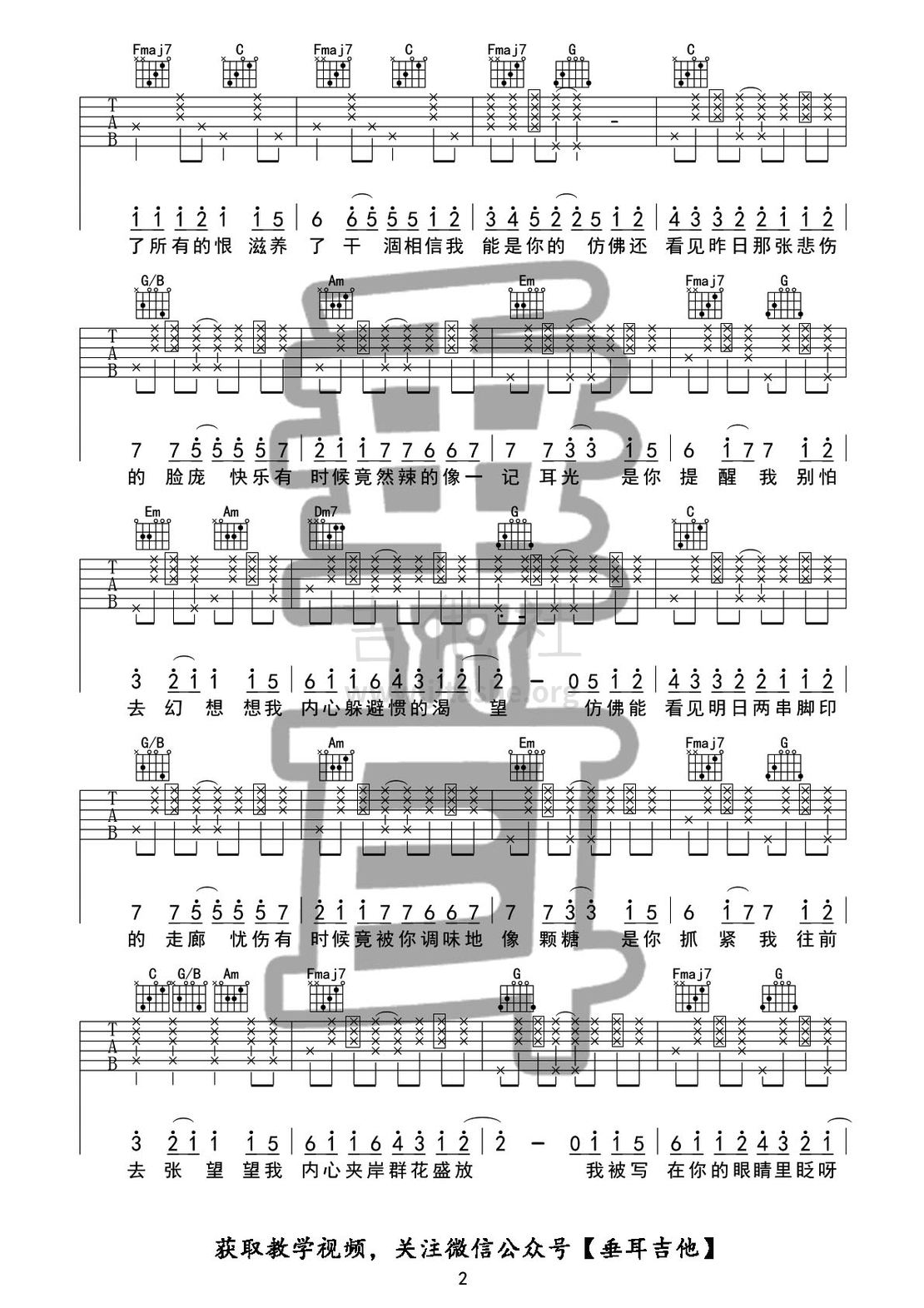 打印:你被写在我的歌里吉他谱_苏打绿(Sodagreen)_歌里2.jpg