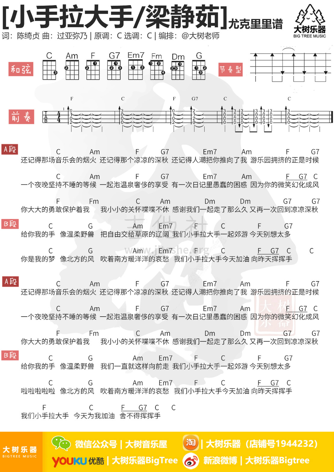 小手拉大手(大树乐器)吉他谱(图片谱,弹唱,尤克里里)_梁静茹(Fish Leong)_模板_meitu_3_meitu_1.jpg