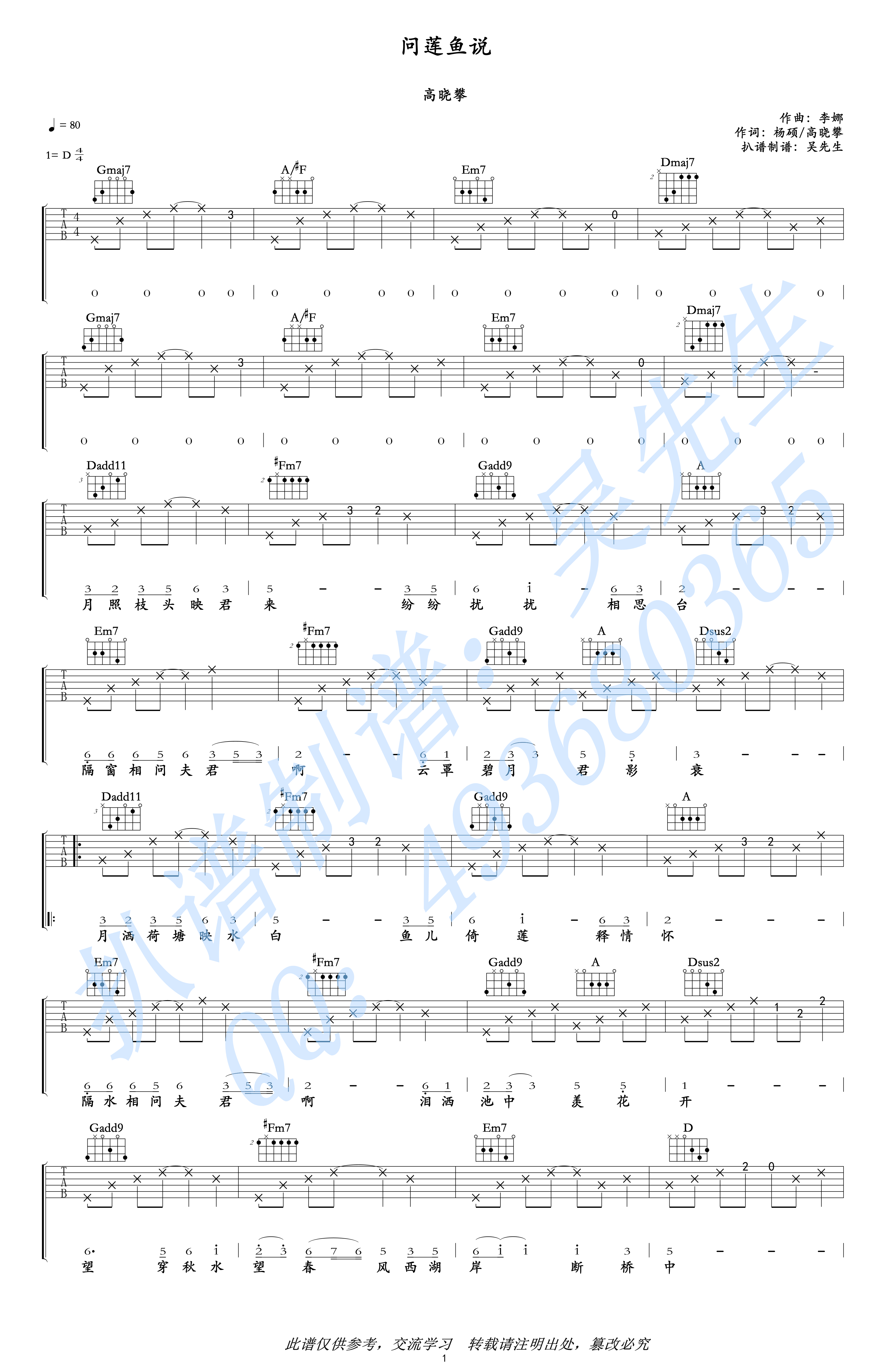 问莲渔说吉他谱(图片谱,弹唱)_高晓攀_高晓攀-问莲鱼说01.jpg