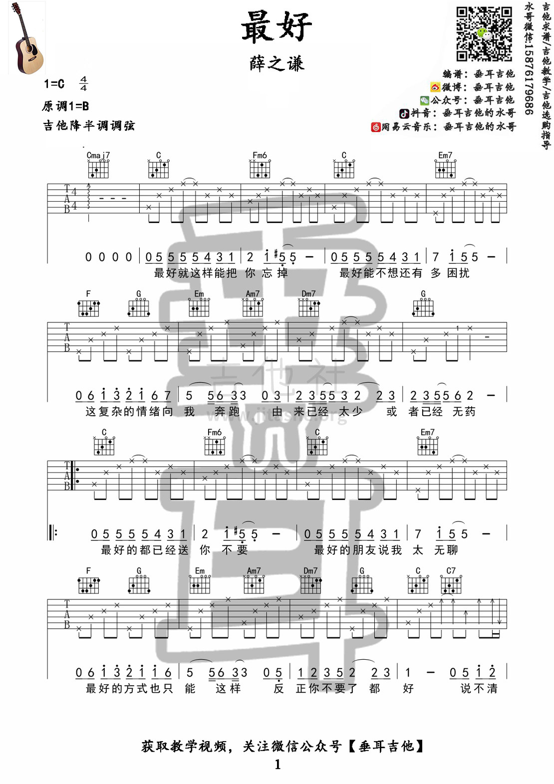 最好(垂耳吉他编配吉他谱)吉他谱(图片谱,弹唱)_薛之谦_最好1.jpg