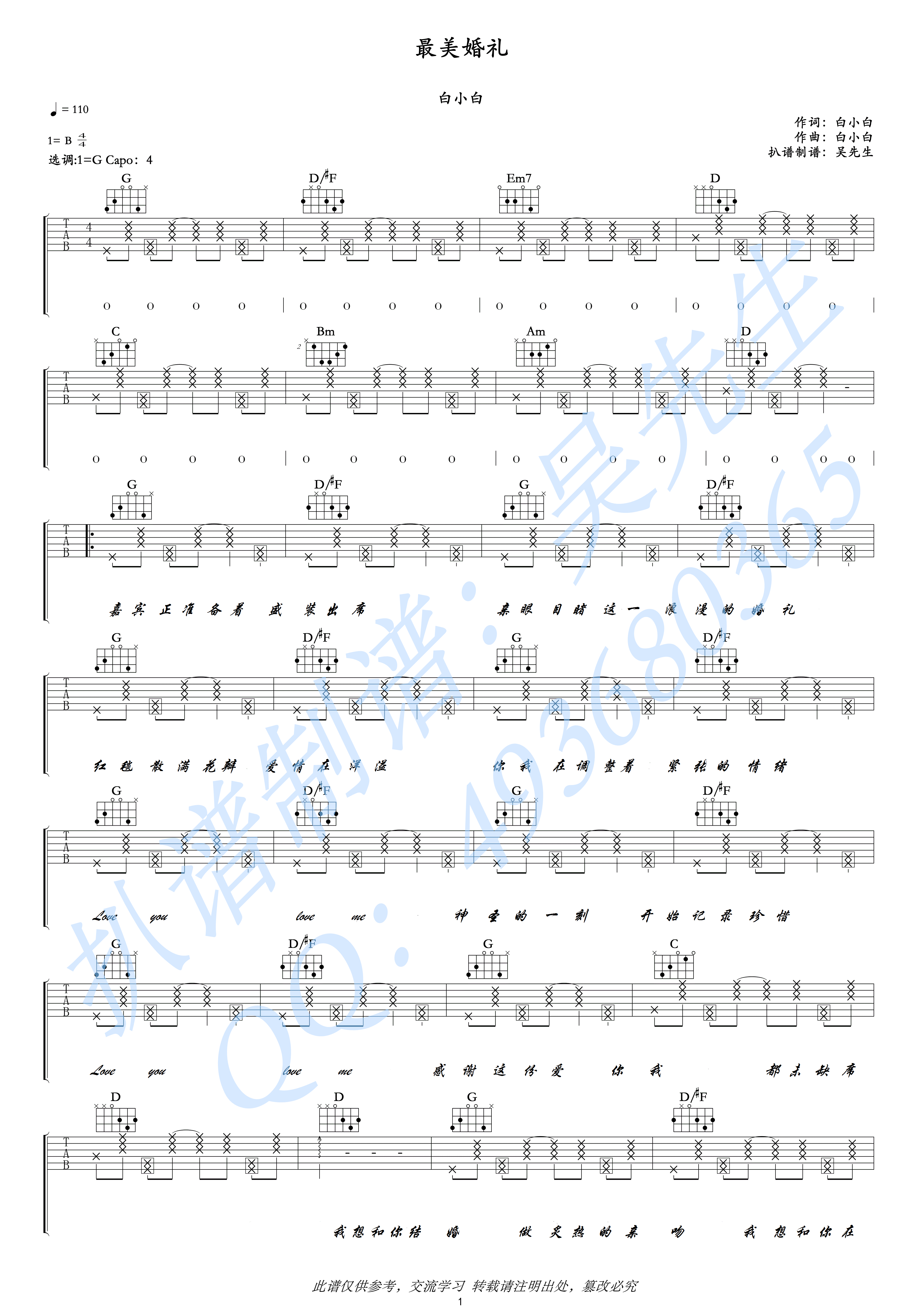 最美婚礼吉他谱(图片谱,弹唱)_白小白_白小白 - 最美婚礼01.jpg