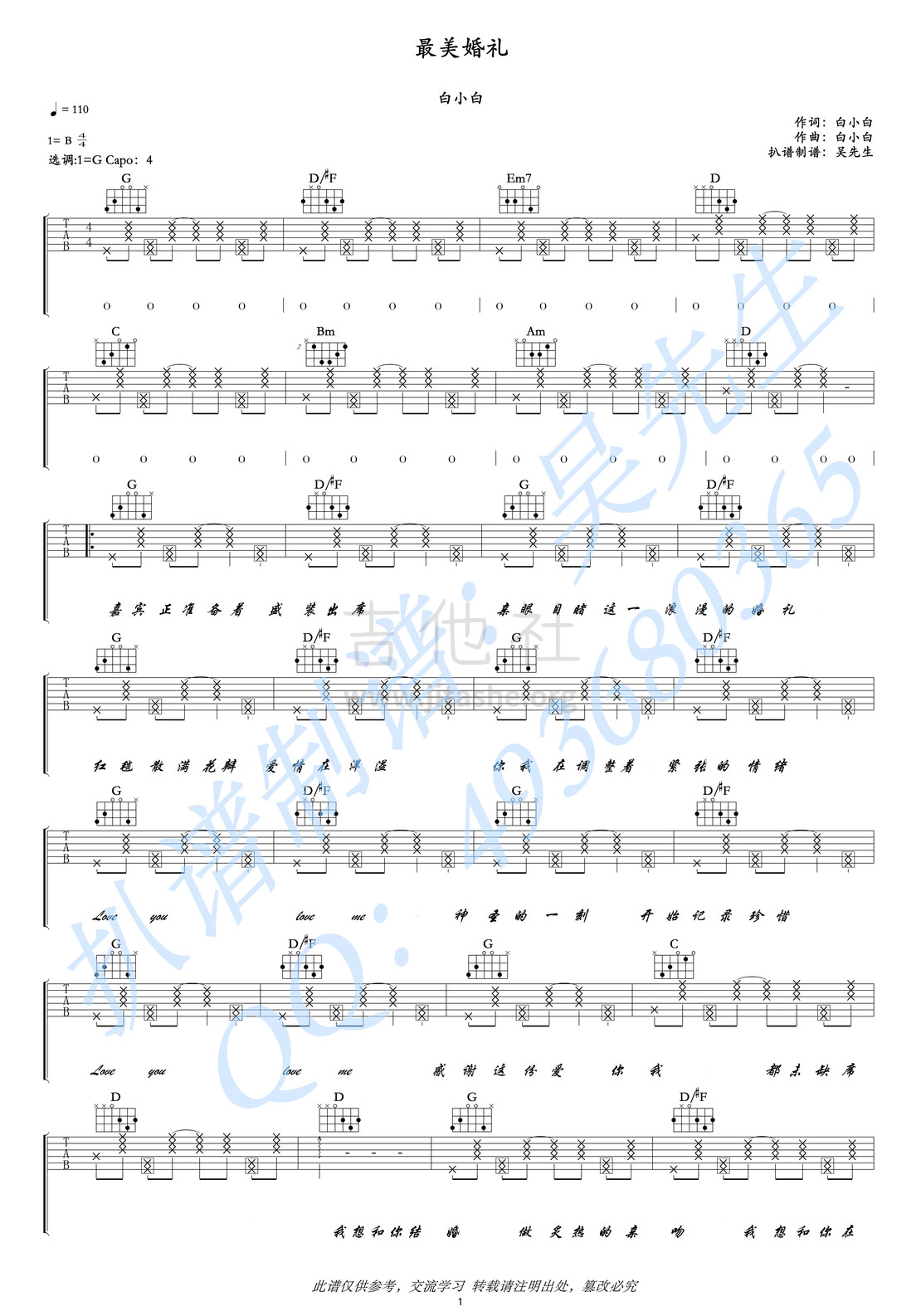 打印:最美婚礼吉他谱_白小白_白小白 - 最美婚礼01.jpg