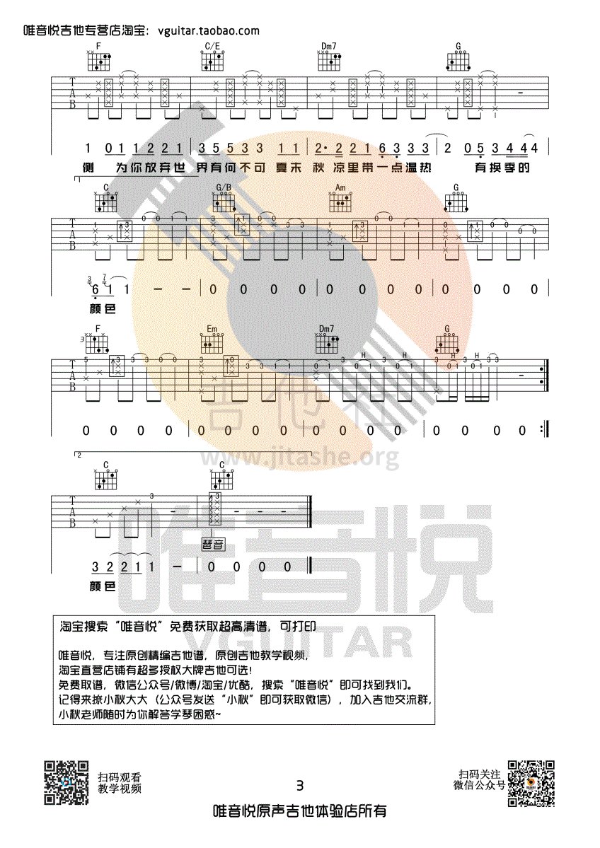 有何不可(有原版的味道  唯音悦编配)吉他谱(图片谱,唯音悦,弹唱,C调)_许嵩(Vae)_有何不可03.gif