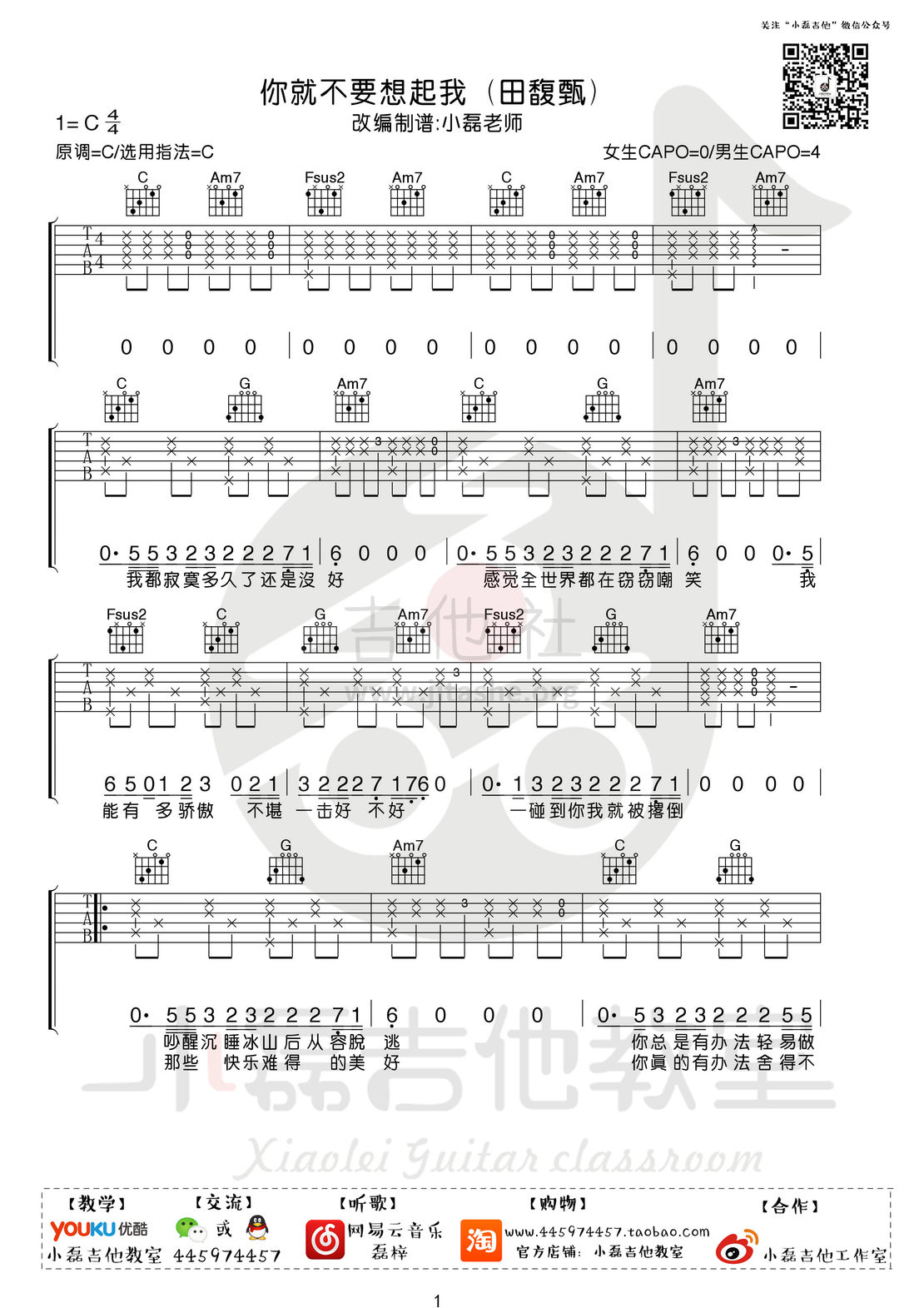打印:你就不要想起我(小磊吉他教室出品)吉他谱_田馥甄(Hebe;Tien Fu-Chen)_0001_副本.jpg
