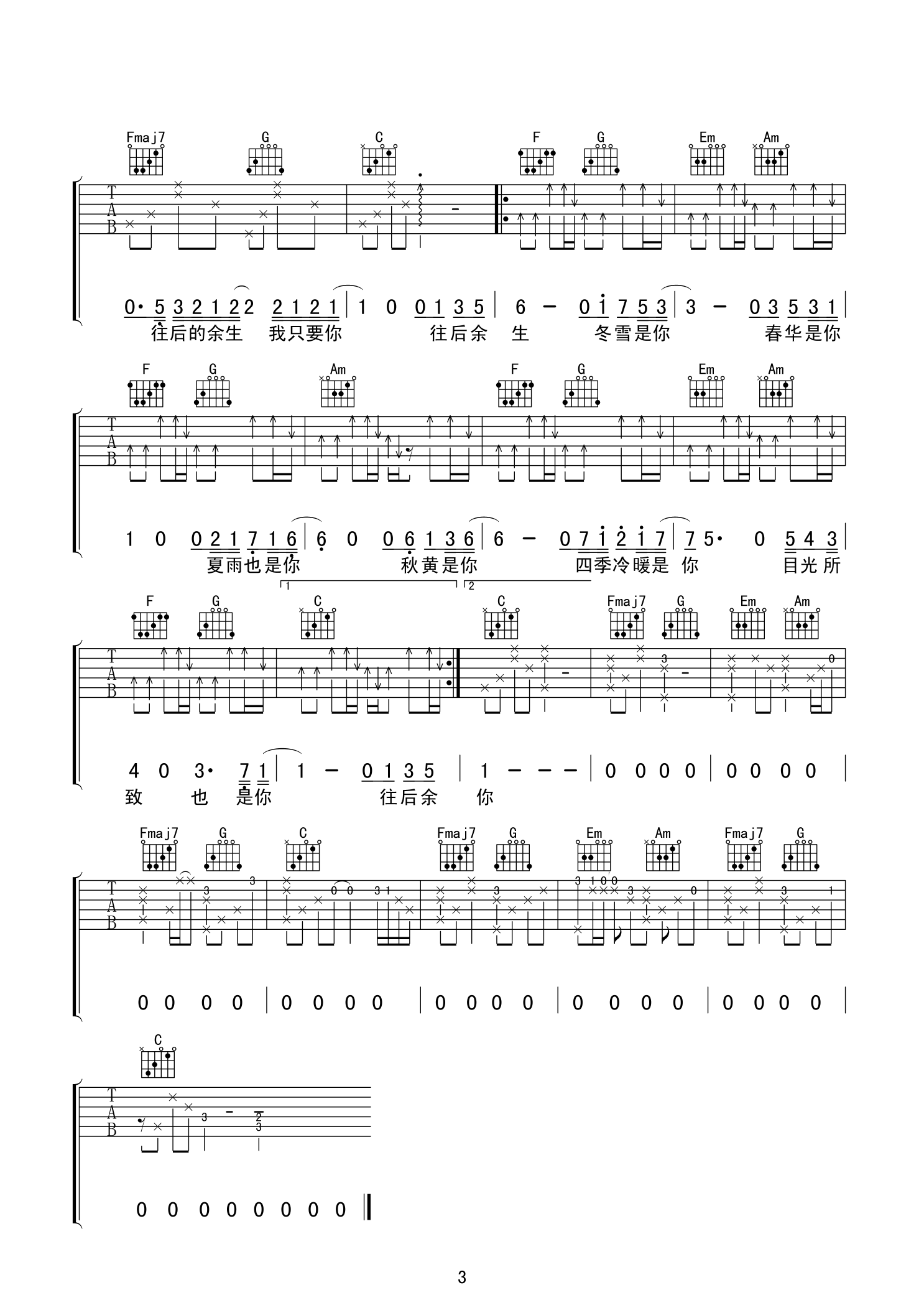 往后余生(改编带前奏)吉他谱(图片谱,弹唱,改编版,扫弦)_马良_filename03.bmp
