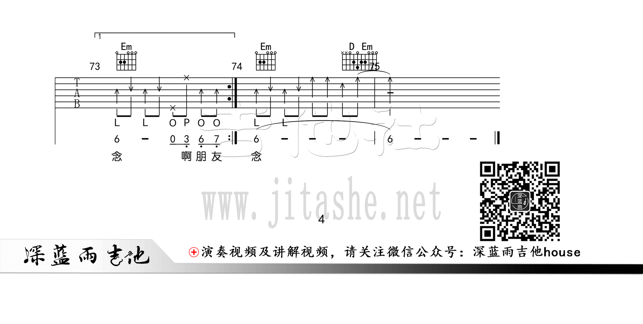 啊朋友再见(深蓝雨吉他弹唱小伙伴的友谊之歌)吉他谱(图片谱,弹唱,改编版)_蒋明_啊朋友 再见04.gif