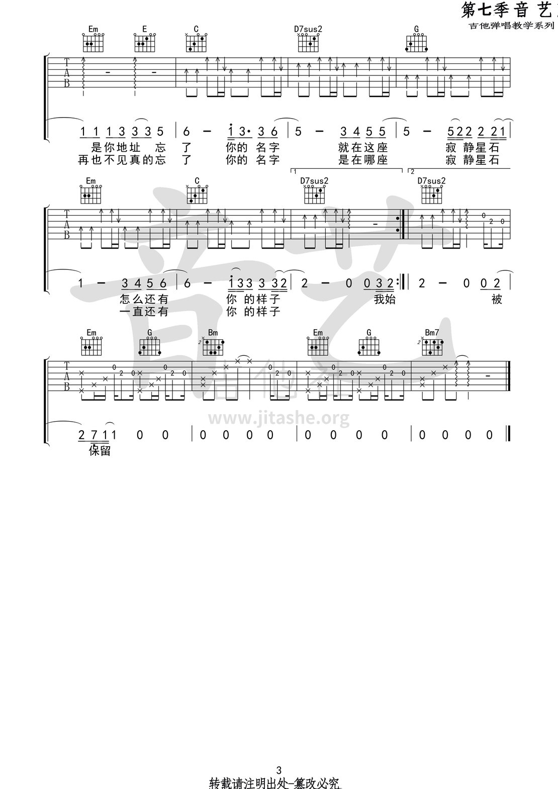 打印:保留(音艺吉他弹唱教学:第七季第67集)吉他谱_郭顶_保留3 第七季第六十七集.jpg