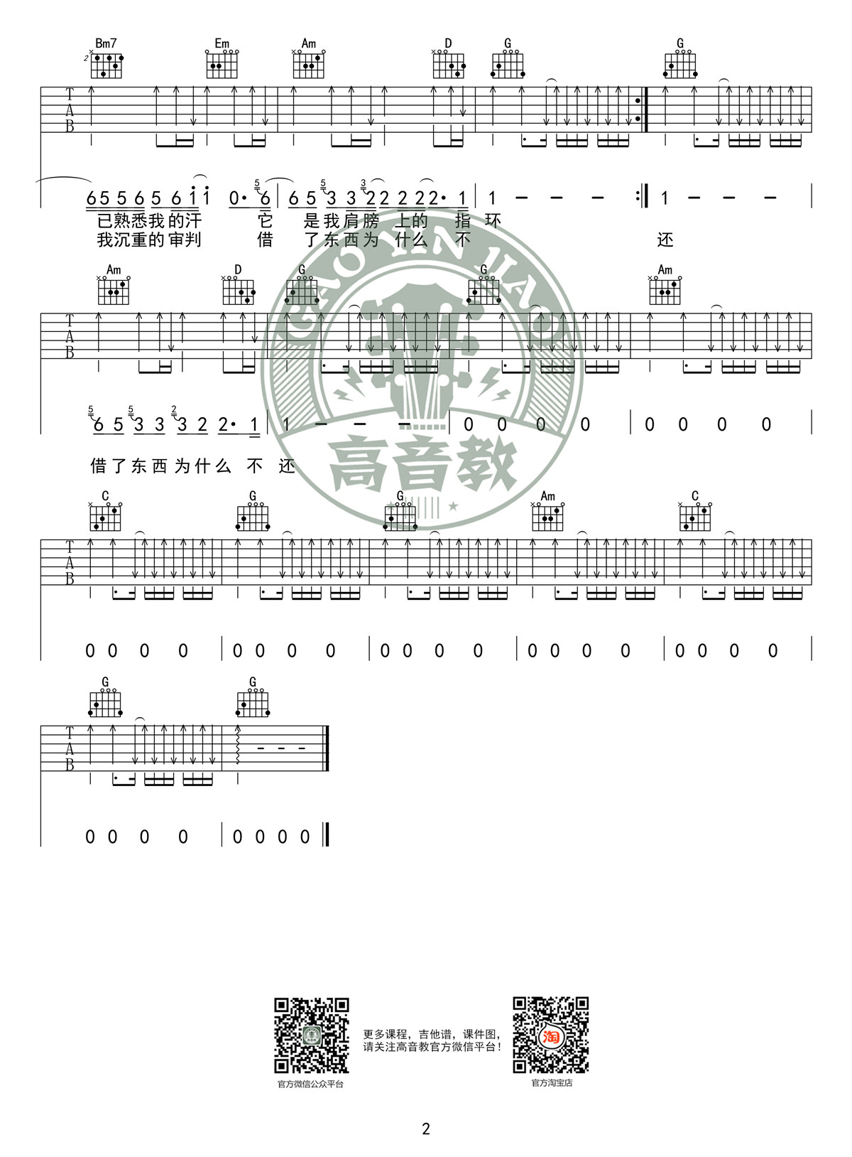 你的背包(高音教编配)吉他谱(图片谱,弹唱,G调,入门版)_陈奕迅(Eason Chan)_《你的背包》G调入门版02.jpg