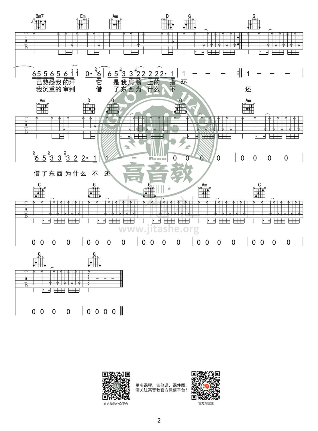 你的背包(高音教编配)吉他谱(图片谱,弹唱,G调,入门版)_陈奕迅(Eason Chan)_《你的背包》G调入门版02.jpg