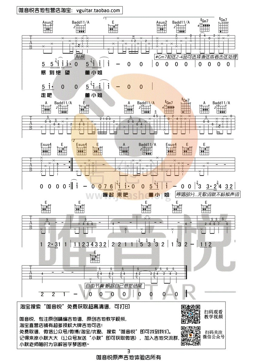 董小姐(原版简单版 完整间奏 唯音悦)吉他谱(图片谱,完整间奏,唯音悦,弹唱)_宋冬野_董小姐03.gif