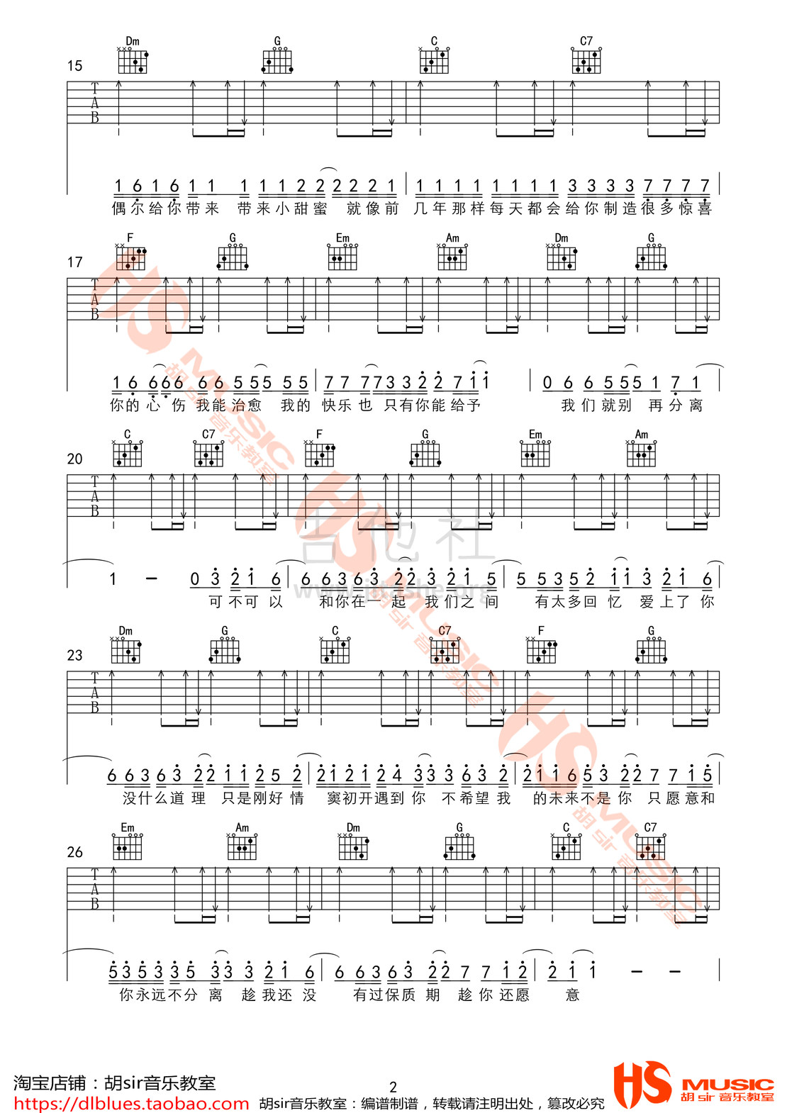 打印:可不可以(胡sir音乐教室)吉他谱_张紫豪_《可不可以》张紫豪 C调【胡sir音乐教室】