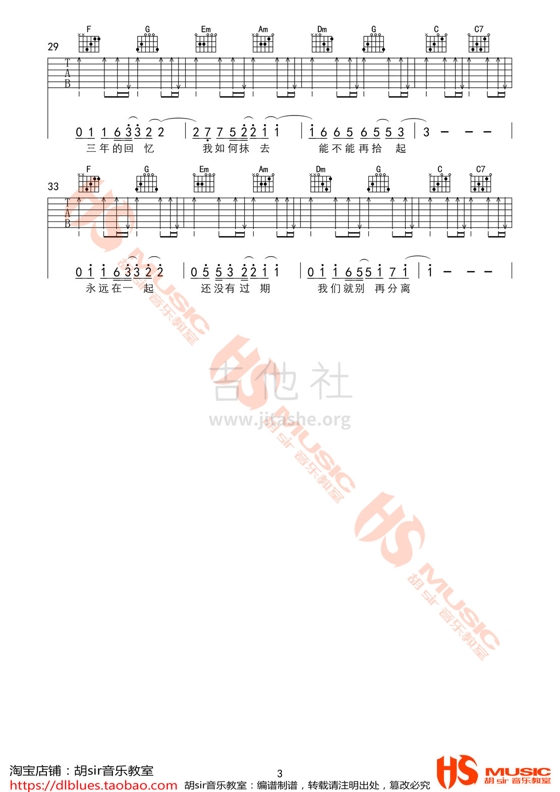 打印:可不可以(胡sir音乐教室)吉他谱_张紫豪_《可不可以》张紫豪 C调【胡sir音乐教室】