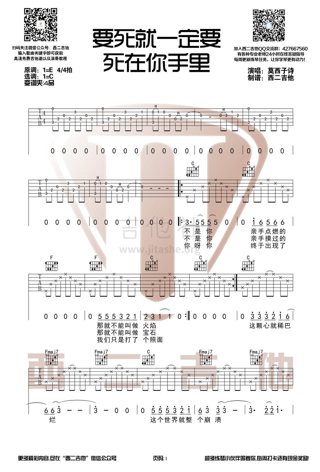 打印:要死就一定要死在你手里(西二吉他)吉他谱_莫西子诗_要死就一定要死在你手里.jpg