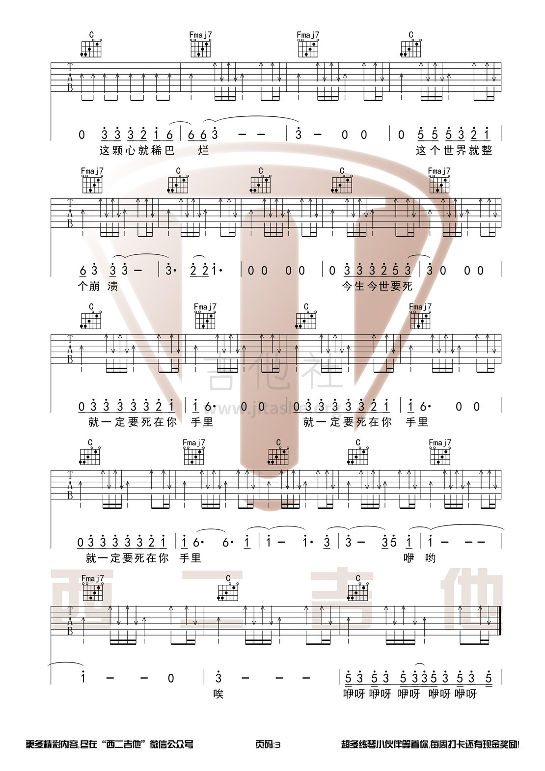 要死就一定要死在你手里(西二吉他)吉他谱(图片谱,西二吉他,C调,弹唱)_莫西子诗_要死就一定要死在你手里3.jpg