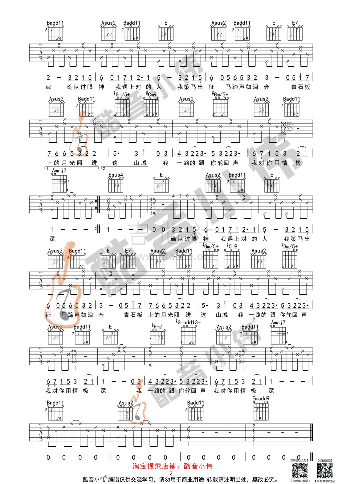 打印:醉赤壁(酷音小伟吉他教学)吉他谱_林俊杰(JJ)_醉赤壁2.gif