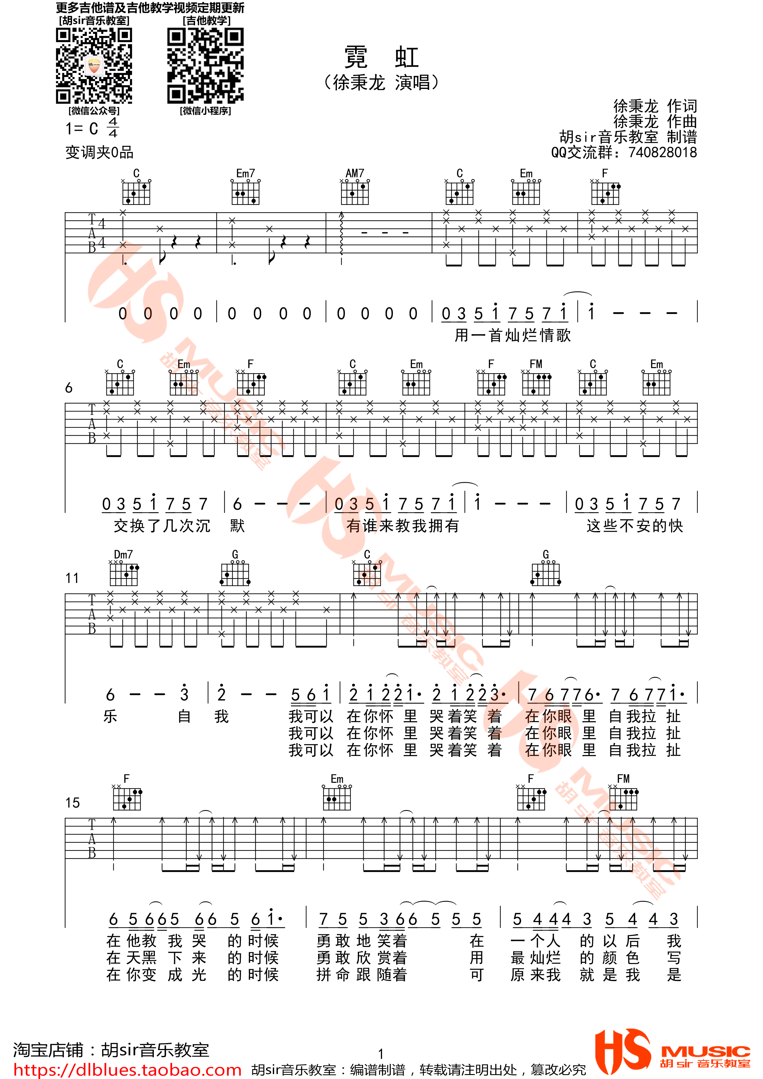 霓虹(胡sir音乐教室)吉他谱(图片谱,弹唱,伴奏,C调)_徐秉龙(Barry)_《霓虹》徐秉龙 C调【胡sir音乐教室】