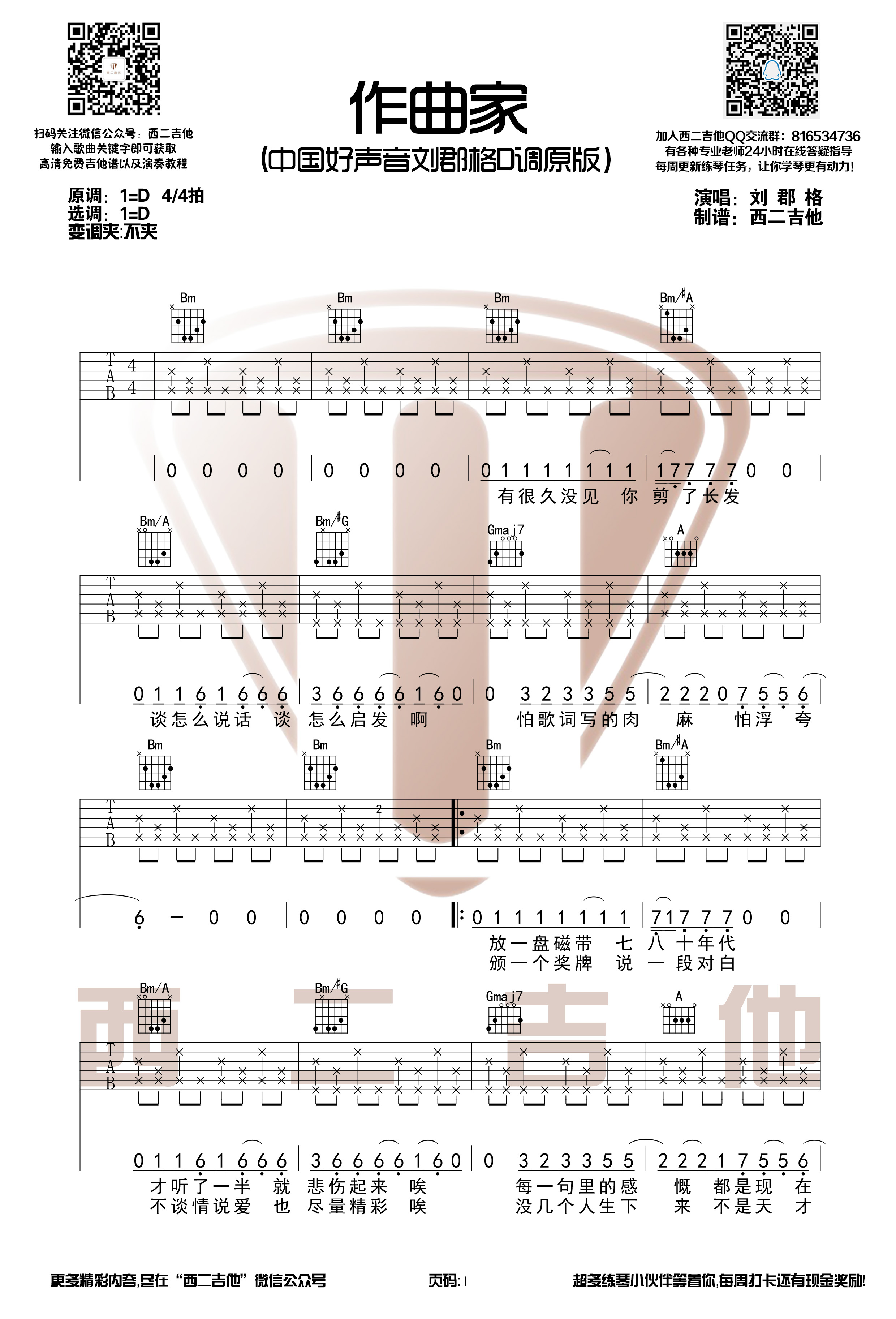 作曲家吉他谱(图片谱,西二吉他,弹唱,D调)_李荣浩_作曲家D调1.jpg