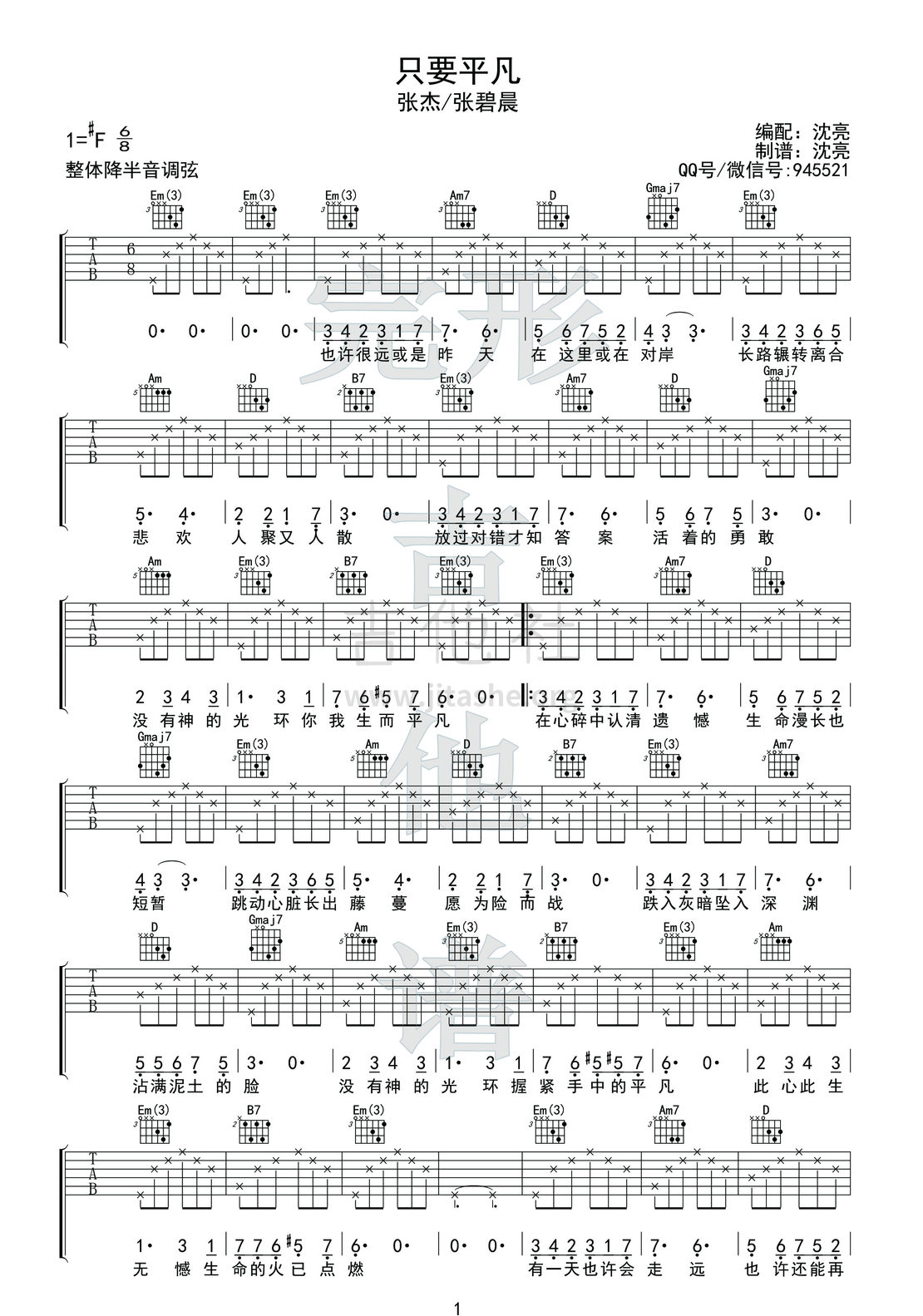 只要平凡吉他谱_张杰张碧晨《我不是药神》_G调弹唱谱-看乐谱网