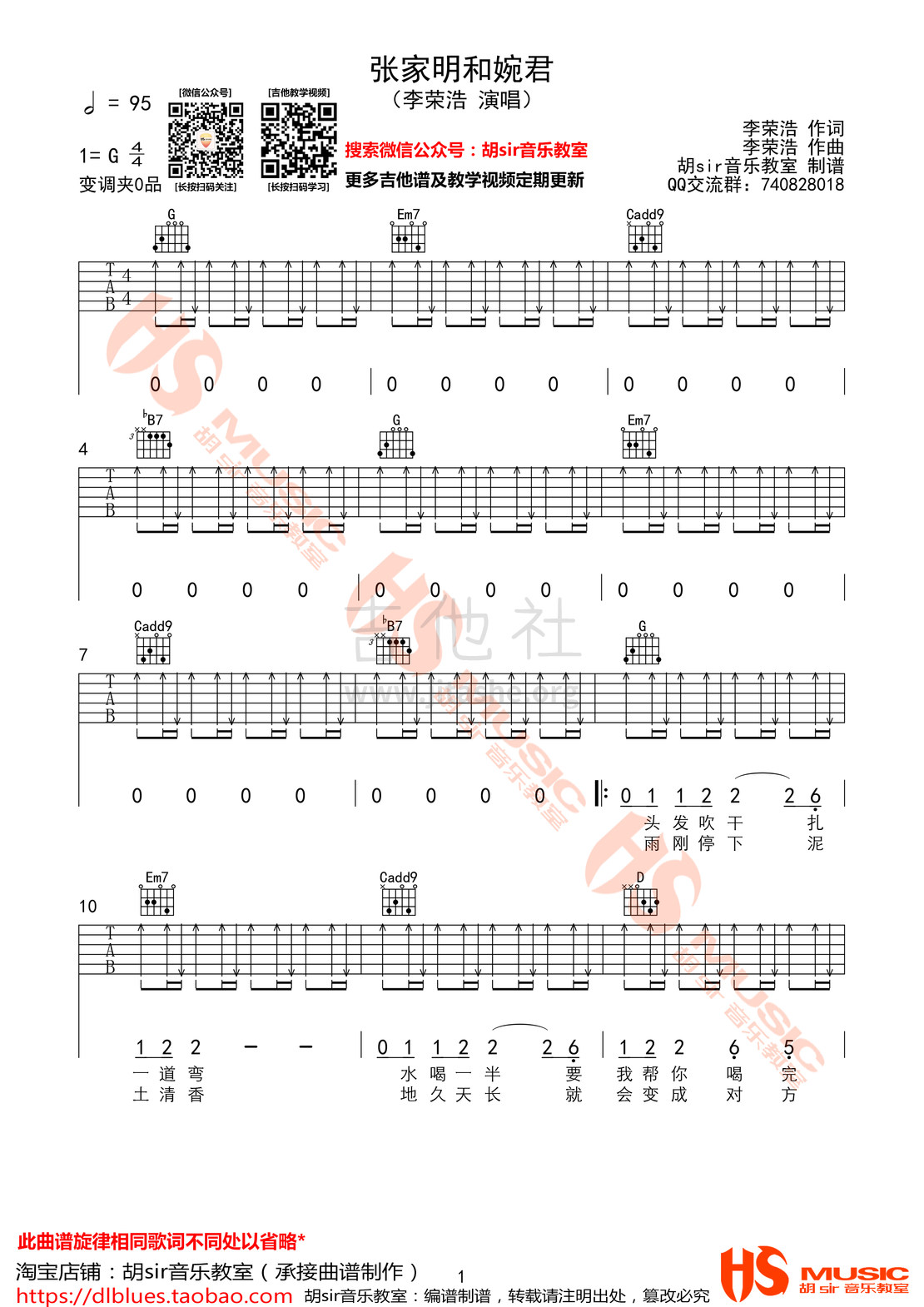 张家明和婉君吉他谱(图片谱,弹唱,G调,胡sir音乐教室)_李荣浩_《张家明和婉君》李荣浩 G调【胡sir音乐教室】