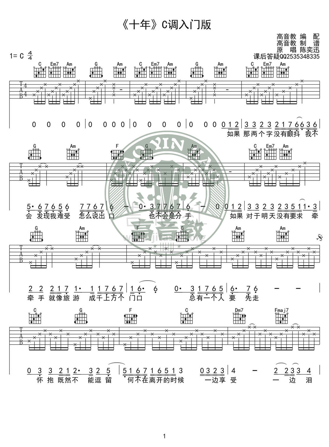 十年(高音教编配)吉他谱(图片谱,弹唱,伴奏,C调)_陈奕迅(Eason Chan)_《十年》C调入门版01.jpg