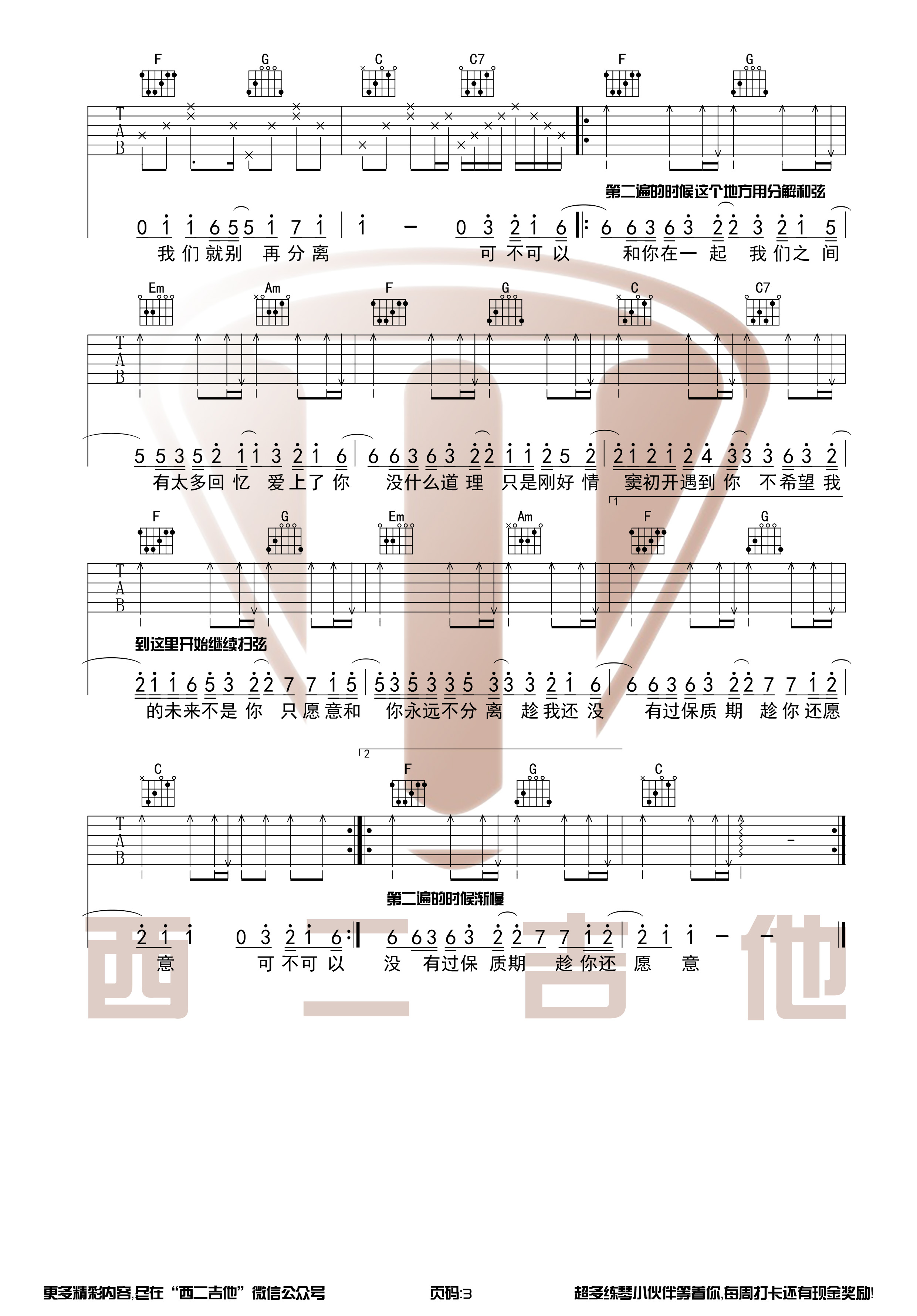 可不可以(超原版前奏间奏)吉他谱(图片谱,西二吉他,弹唱,C调)_张紫豪_可不可以3.jpg