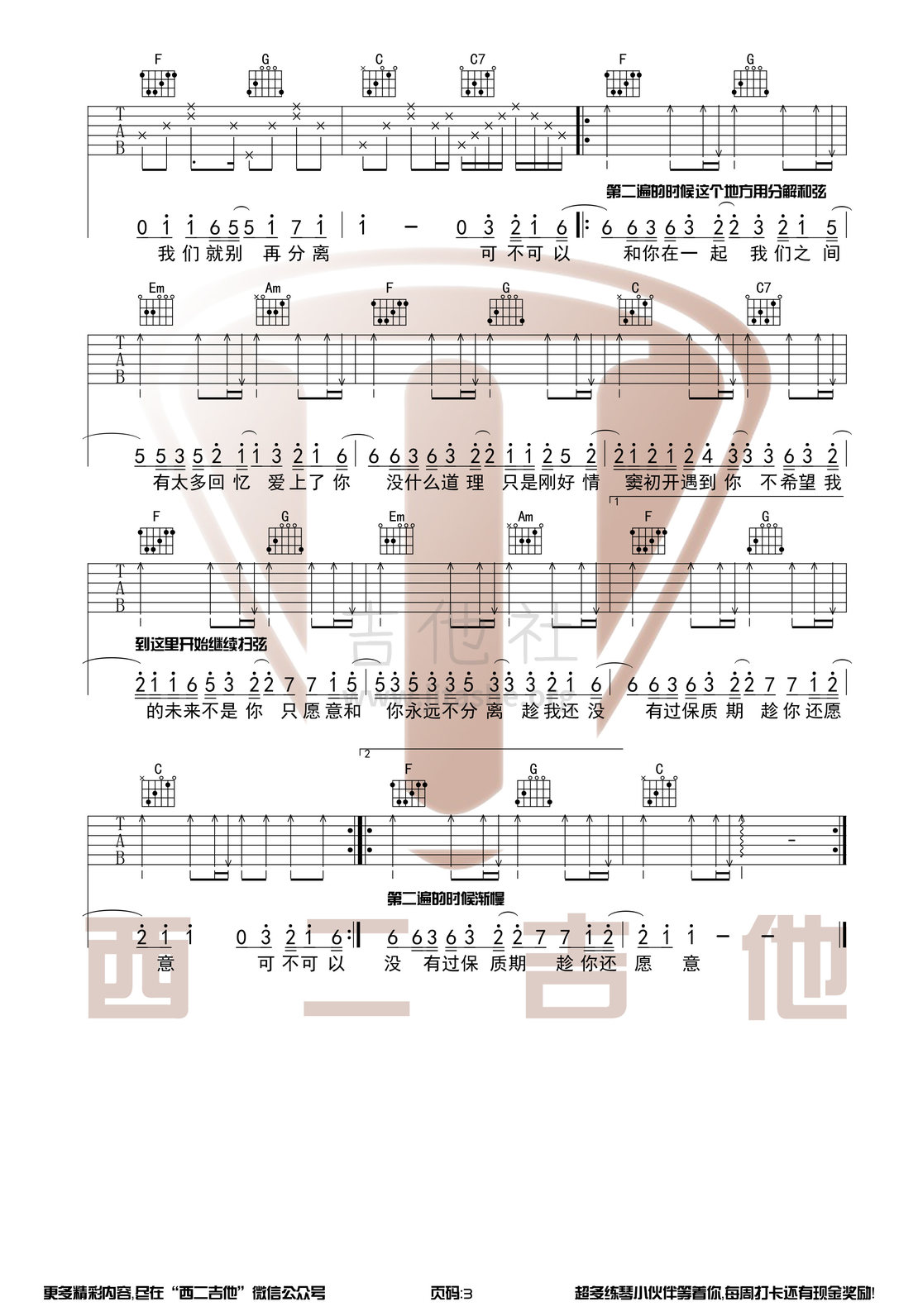 可不可以(超原版前奏间奏)吉他谱(图片谱,西二吉他,弹唱,C调)_张紫豪_可不可以3.jpg