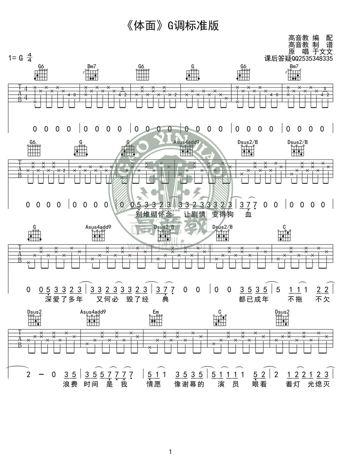 体面吉他谱(图片谱,弹唱,G调,高音教编配)_于文文(Kelly)_《体面》G调标准版01.jpg