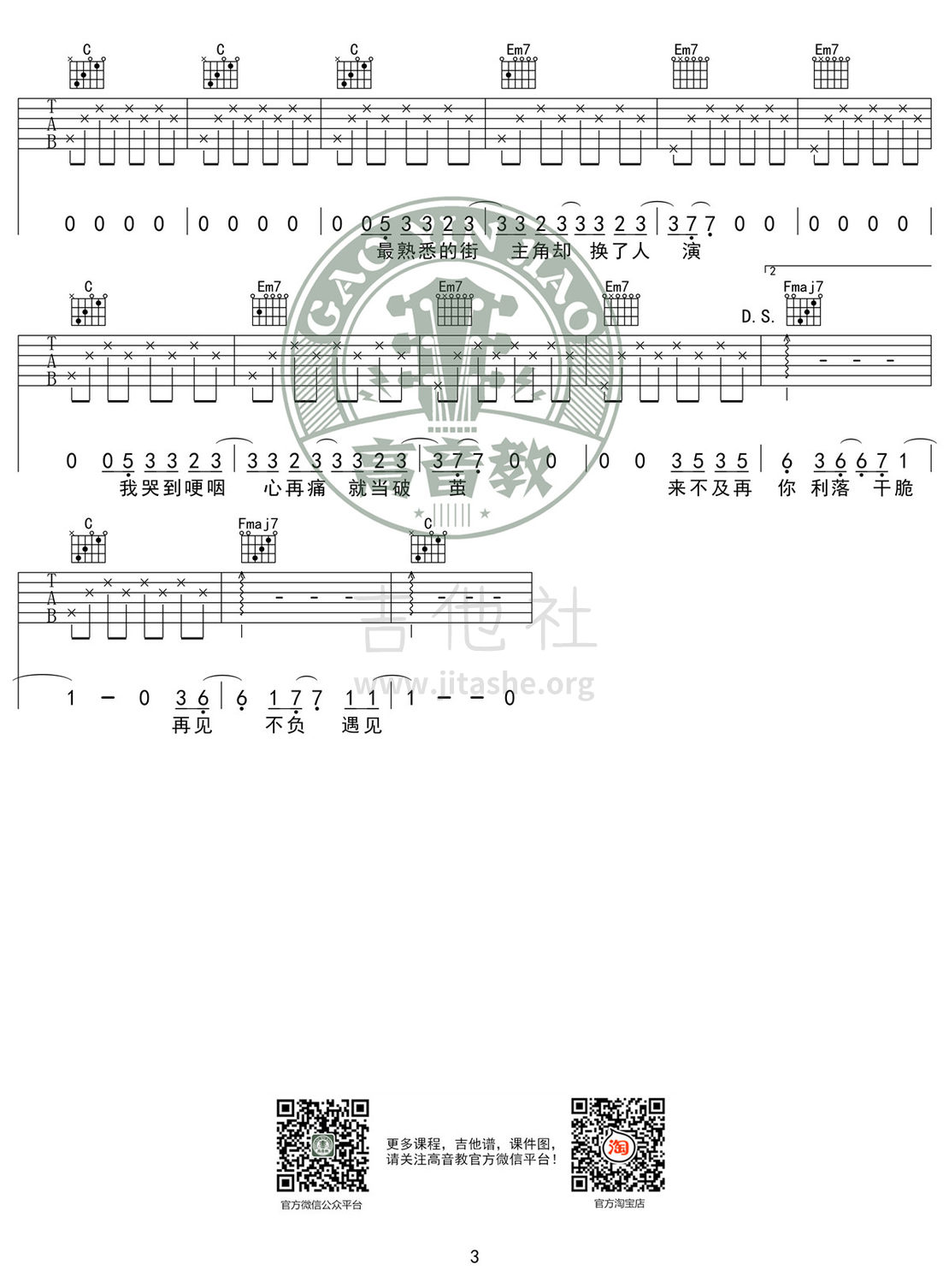 体面(高音教编配)吉他谱(图片谱,弹唱,伴奏,C调)_于文文(Kelly)_《体面》C调入门版03.jpg