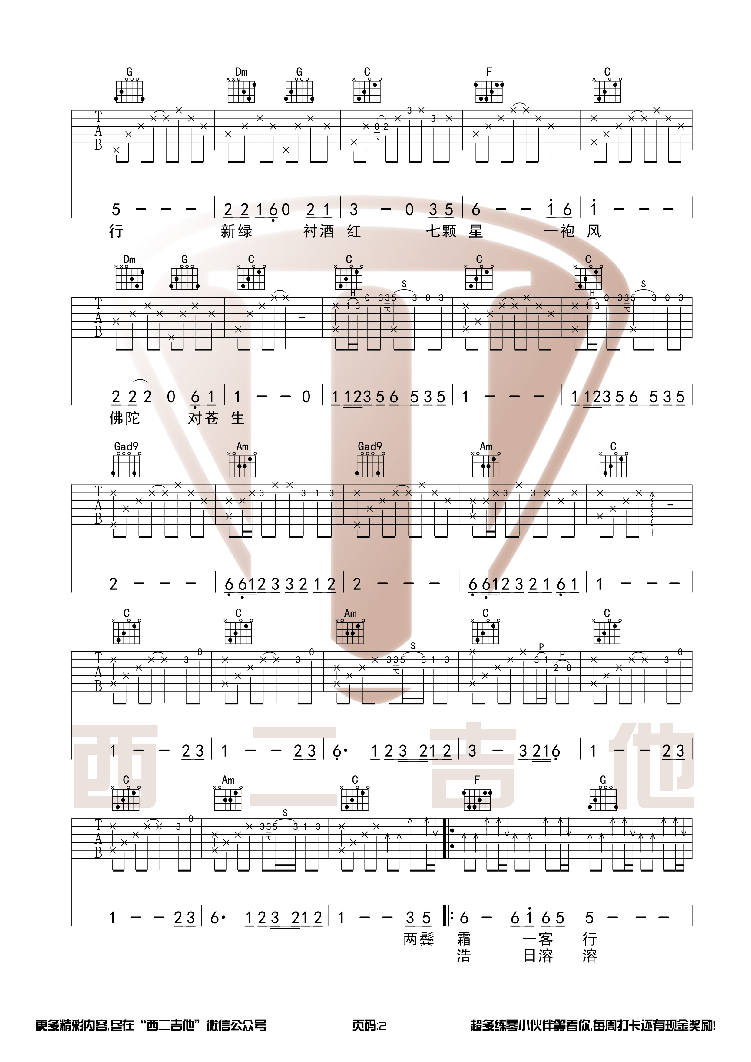 声律启蒙(西二吉他)吉他谱(图片谱,西二吉他,C调,原版)_赵照_声律启蒙2.jpg