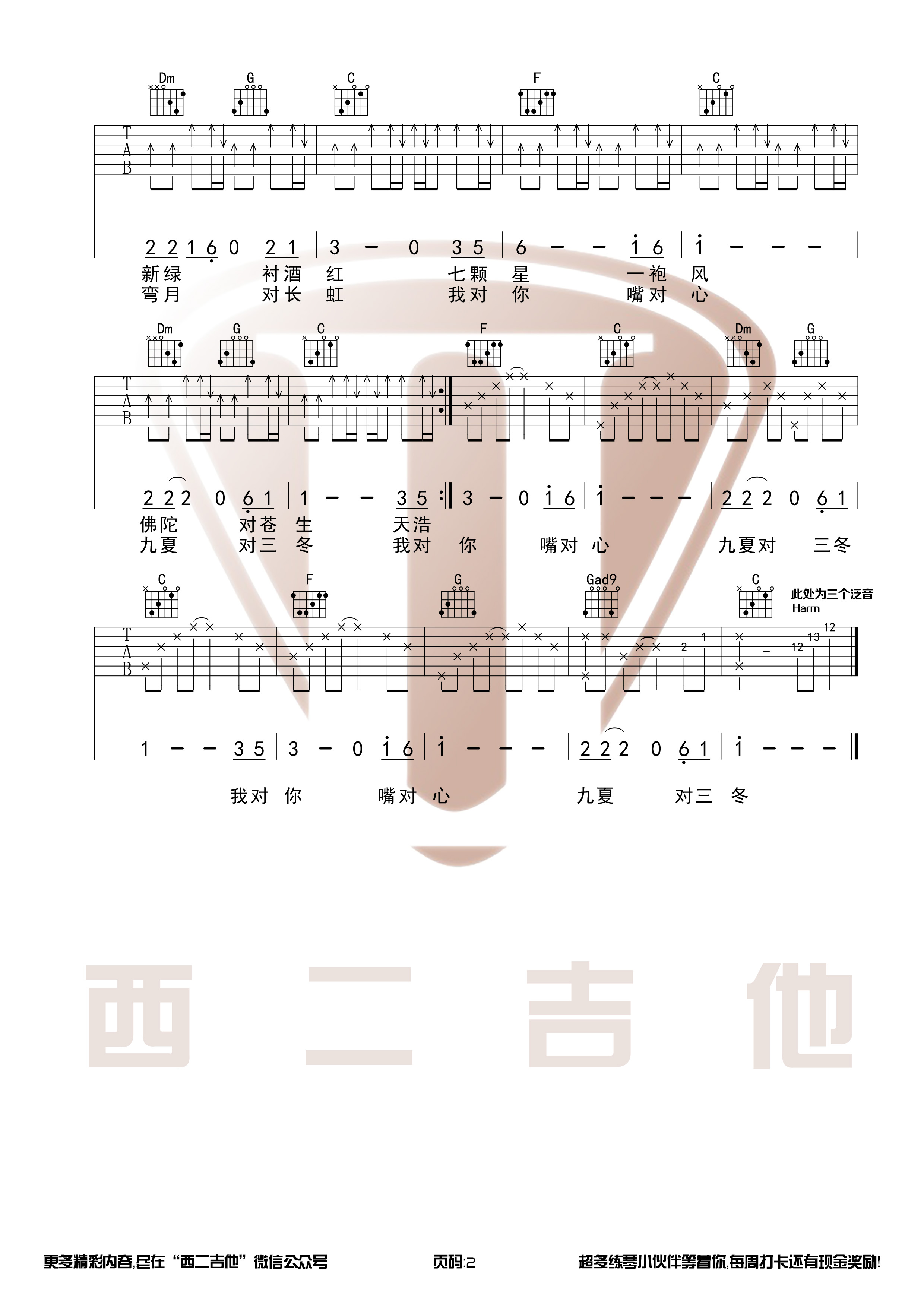 声律启蒙(西二吉他)吉他谱(图片谱,西二吉他,C调,原版)_赵照_声律启蒙3.jpg