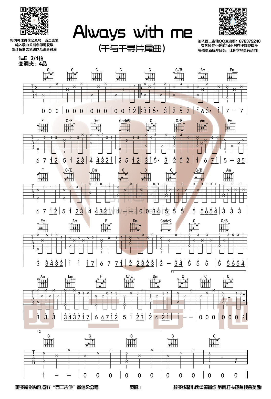 always with me吉他谱-指弹谱-c调-虫虫吉他