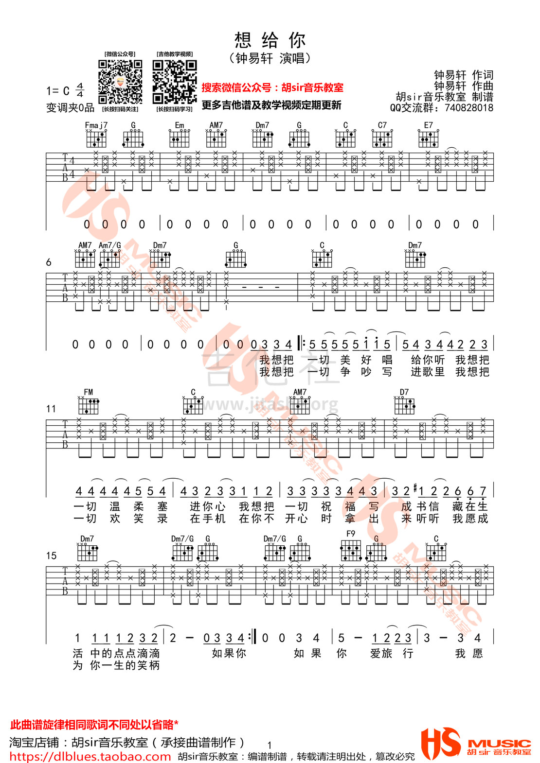 打印:想给你吉他谱_钟易轩_《想给你》钟易轩 C调【胡sir音乐教室】