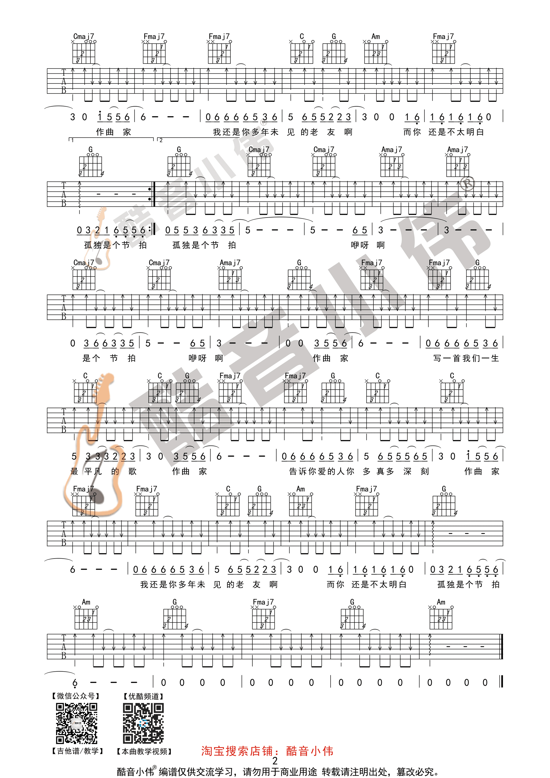 作曲家(酷音小伟吉他教学)吉他谱(图片谱,酷音小伟,弹唱,C调)_李荣浩_作曲家简单版2.gif